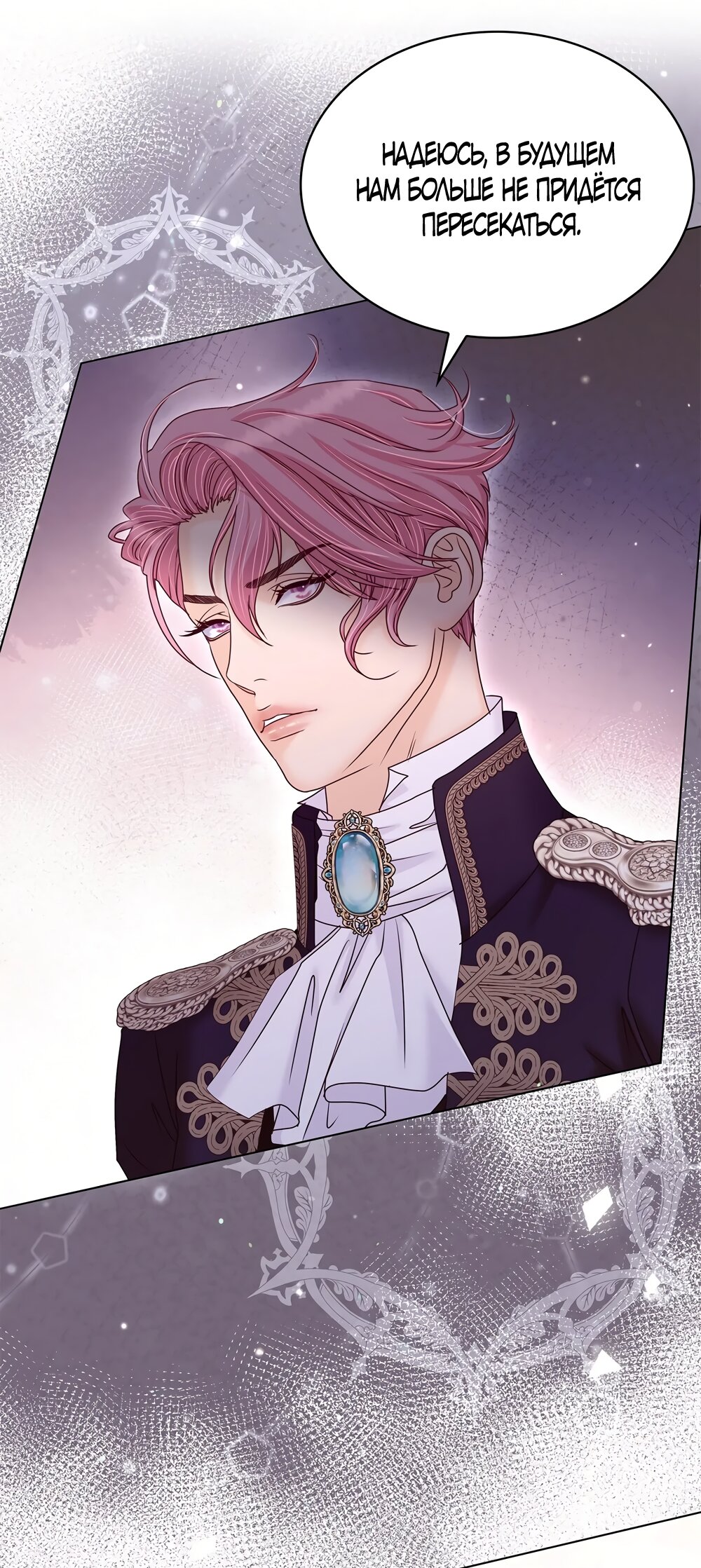 Манга Злодейка приручила безумного демона - Глава 54 Страница 4