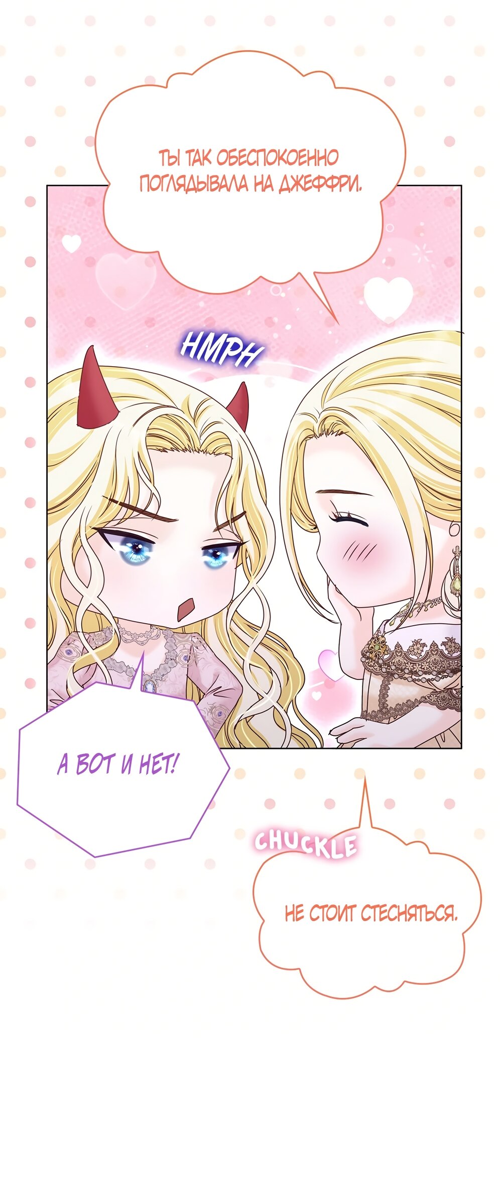 Манга Злодейка приручила безумного демона - Глава 54 Страница 28