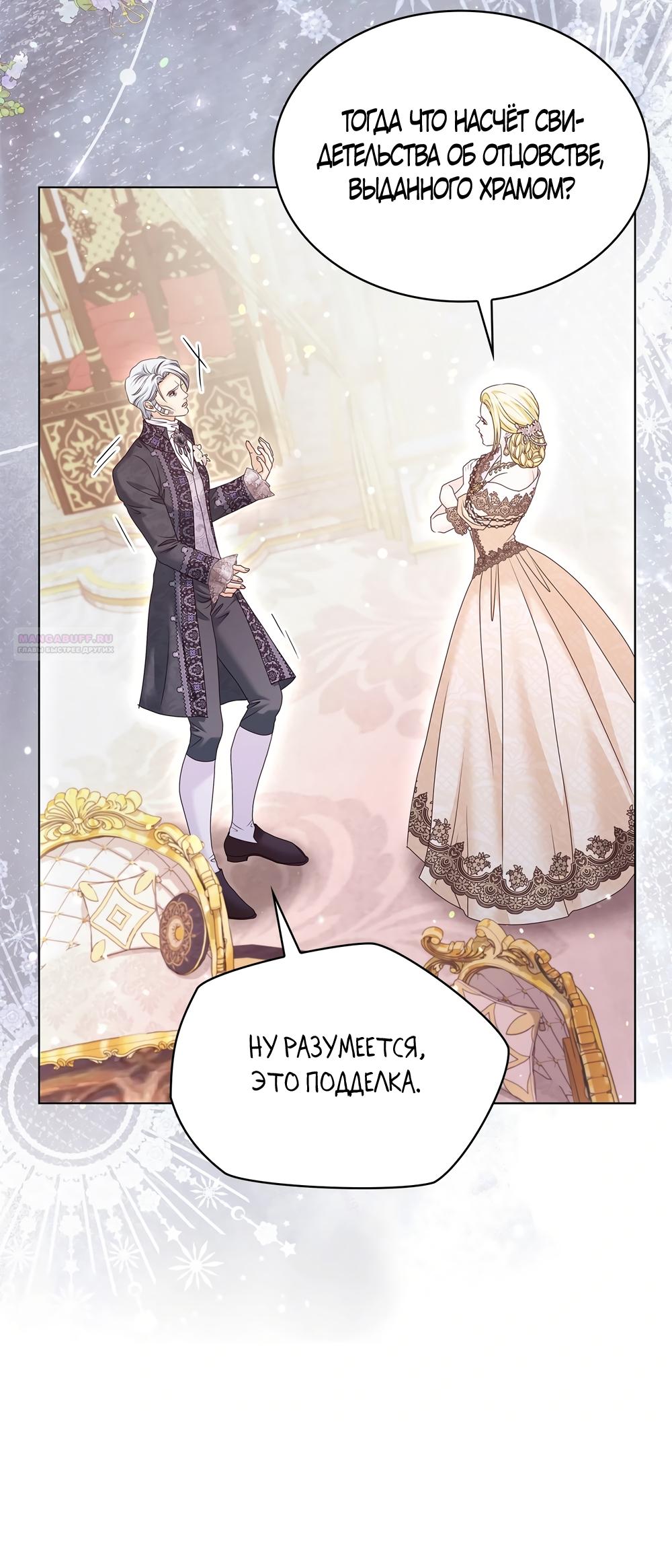 Манга Злодейка приручила безумного демона - Глава 54 Страница 14