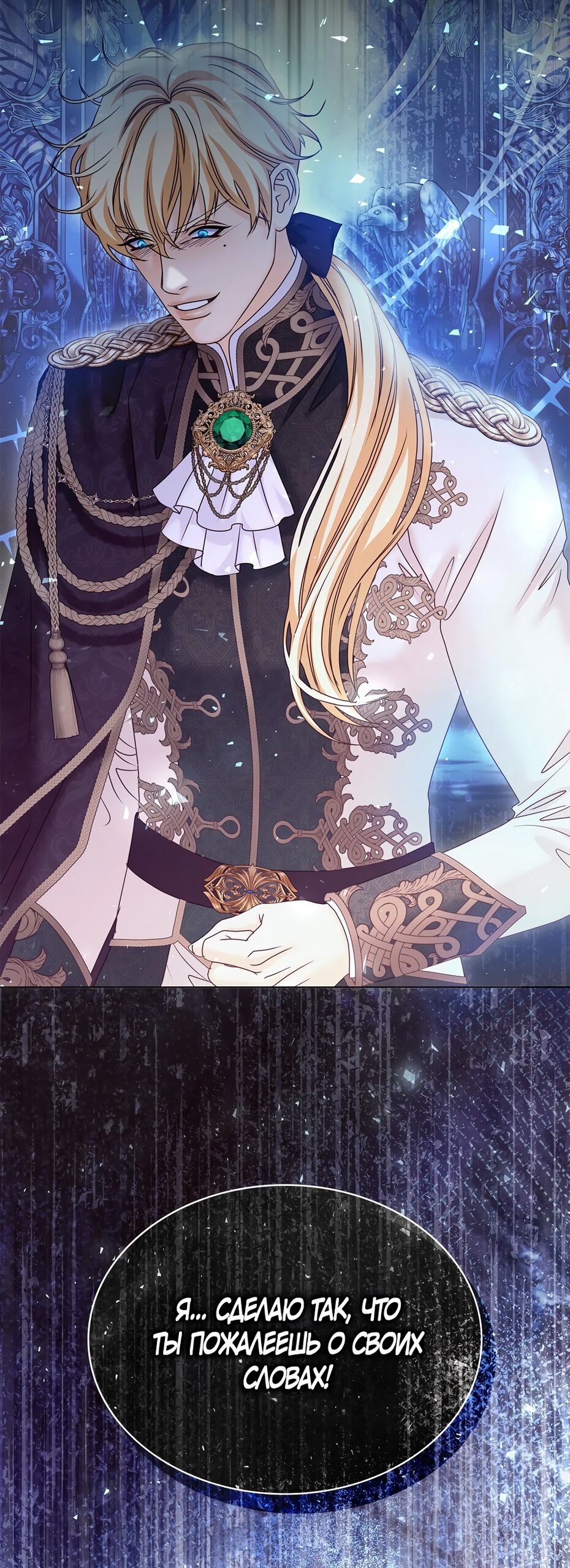 Манга Злодейка приручила безумного демона - Глава 54 Страница 76