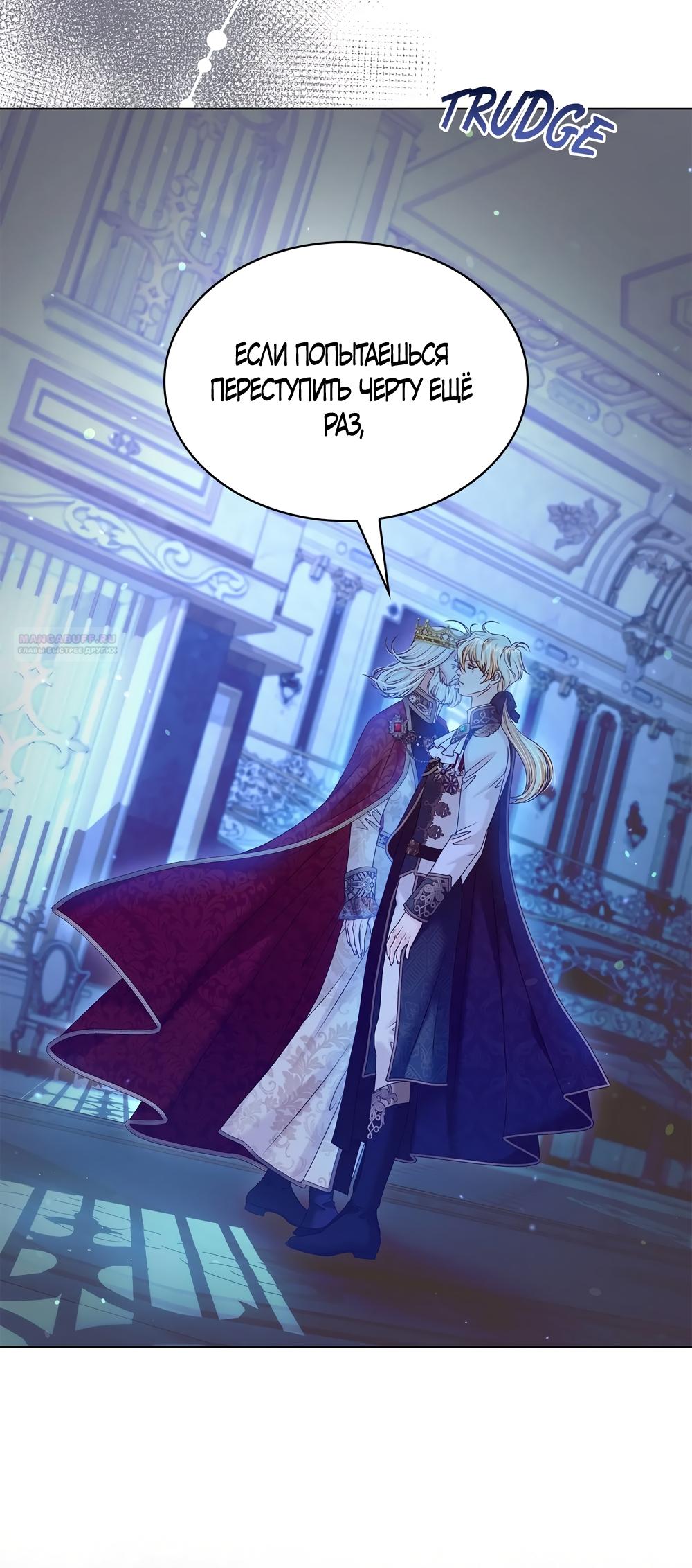 Манга Злодейка приручила безумного демона - Глава 54 Страница 70