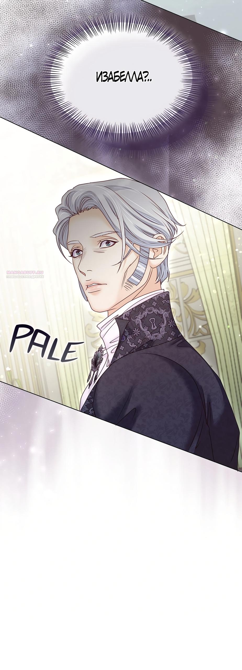 Манга Злодейка приручила безумного демона - Глава 54 Страница 18