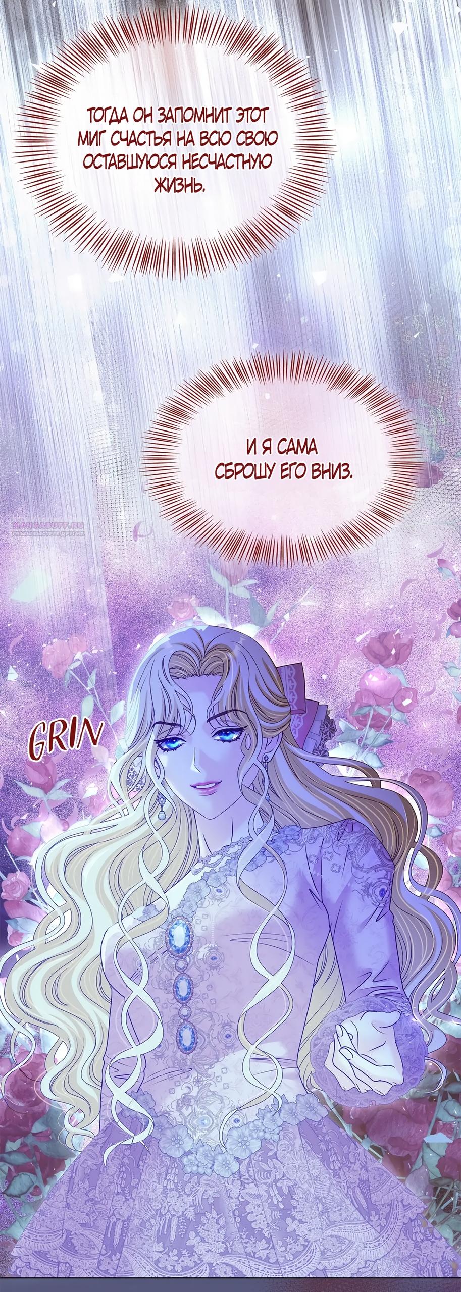 Манга Злодейка приручила безумного демона - Глава 54 Страница 34