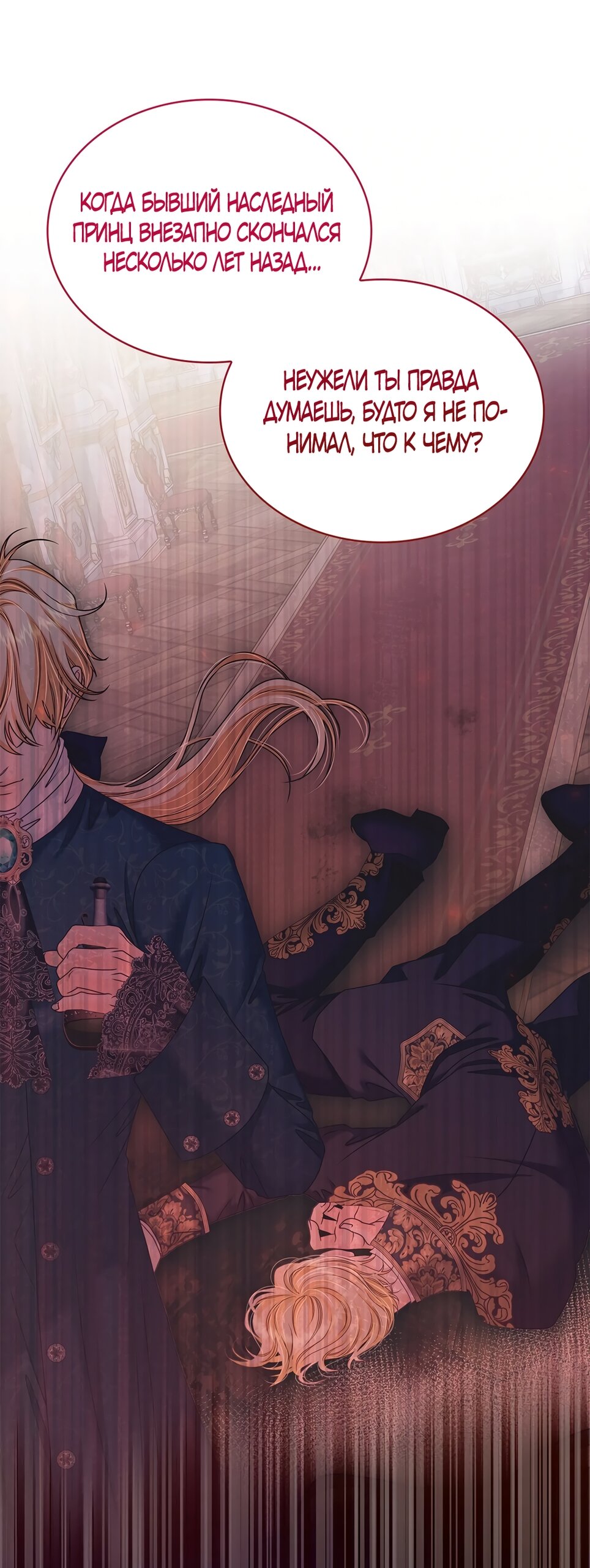 Манга Злодейка приручила безумного демона - Глава 54 Страница 67