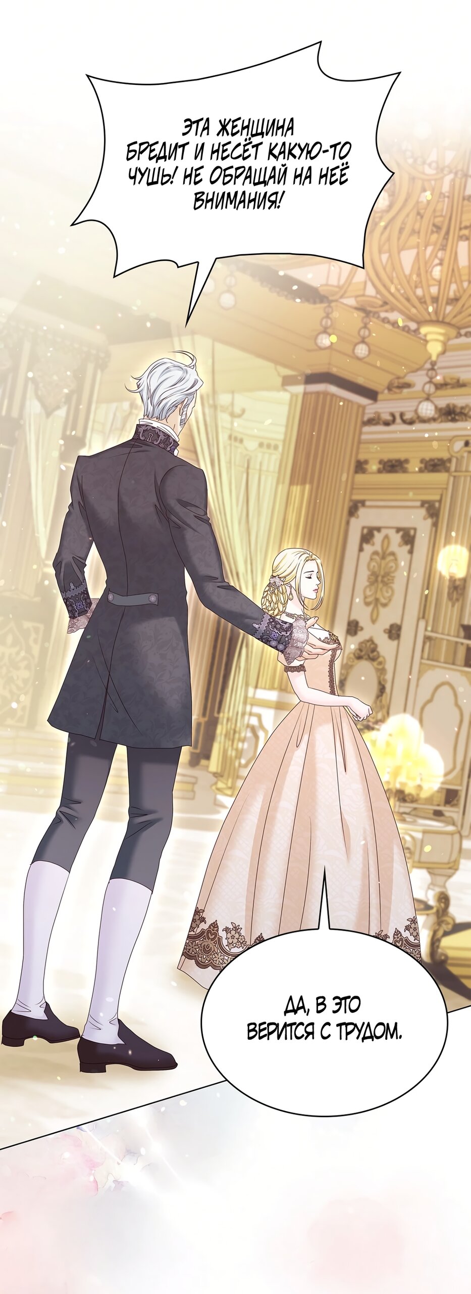 Манга Злодейка приручила безумного демона - Глава 54 Страница 9