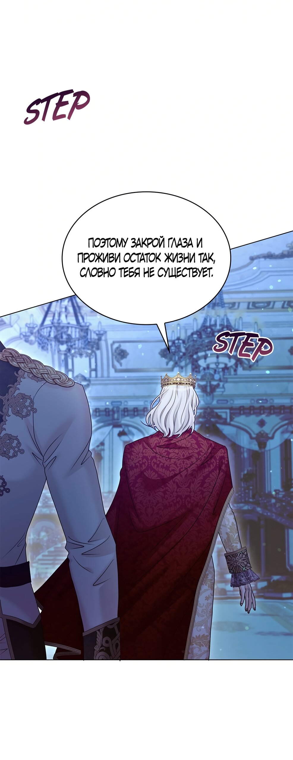 Манга Злодейка приручила безумного демона - Глава 54 Страница 72