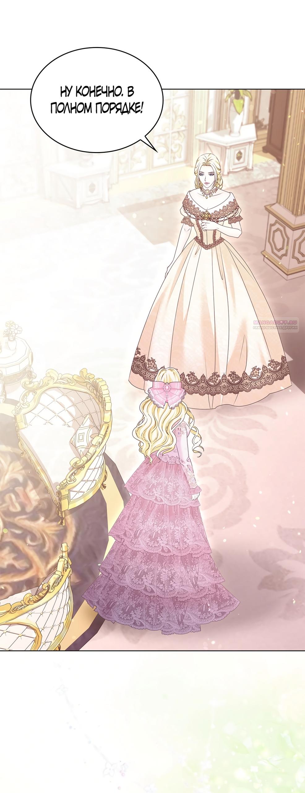 Манга Злодейка приручила безумного демона - Глава 54 Страница 26