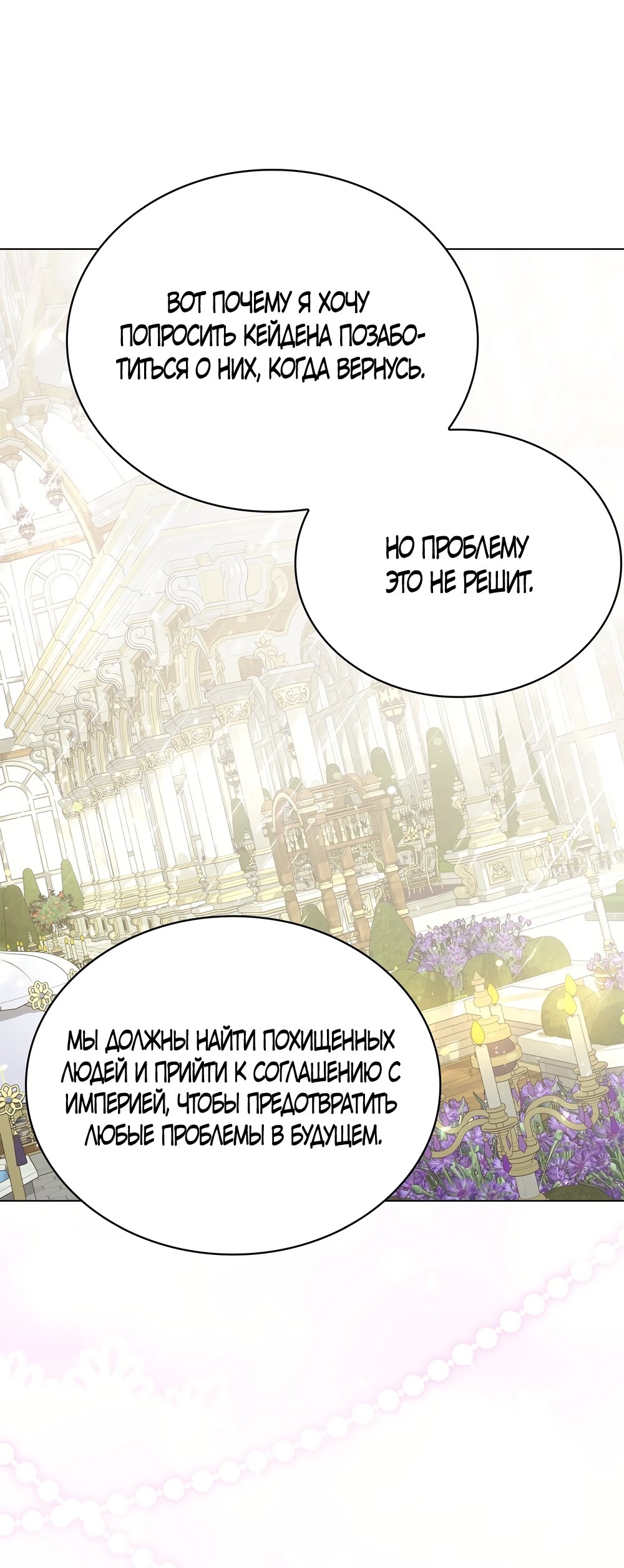 Манга Злодейка приручила безумного демона - Глава 54 Страница 47