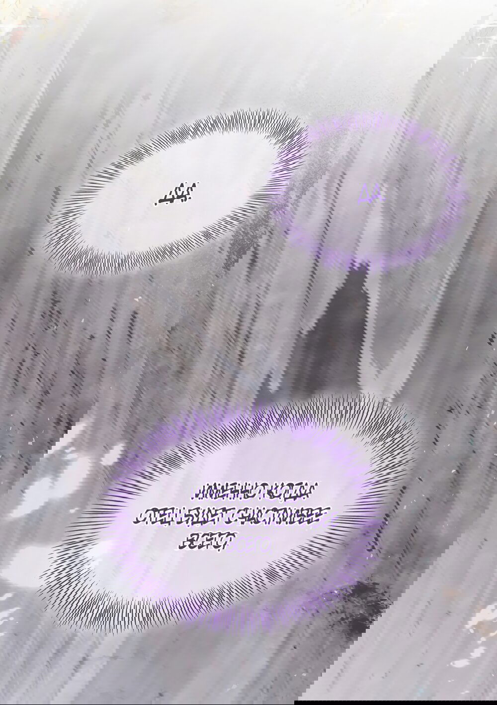 Манга Злодейка приручила безумного демона - Глава 54 Страница 32