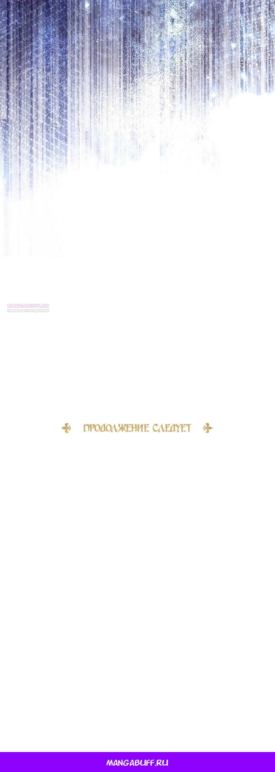 Манга Злодейка приручила безумного демона - Глава 54 Страница 77