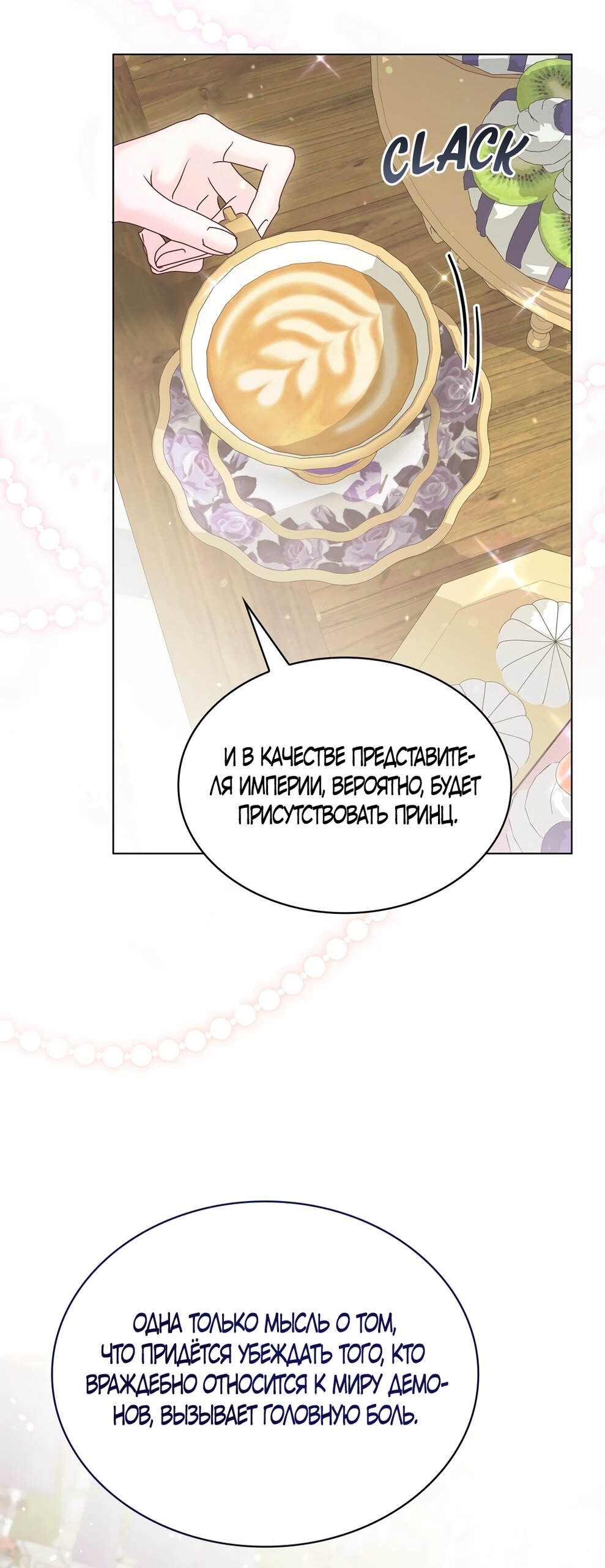 Манга Злодейка приручила безумного демона - Глава 54 Страница 48