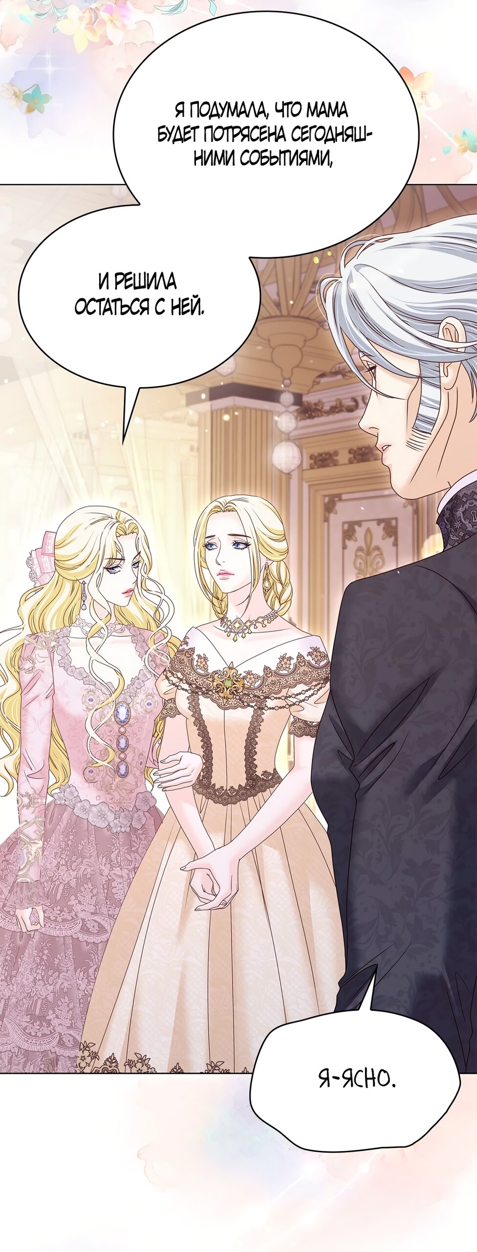 Манга Злодейка приручила безумного демона - Глава 54 Страница 20