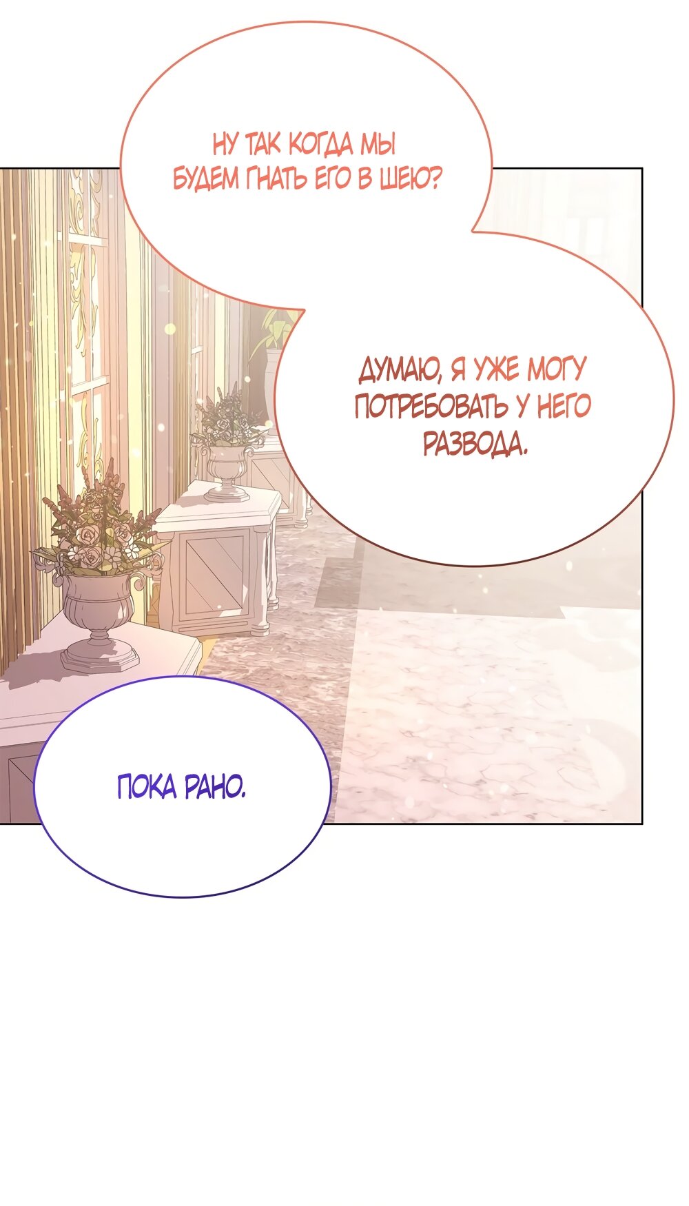 Манга Злодейка приручила безумного демона - Глава 54 Страница 29