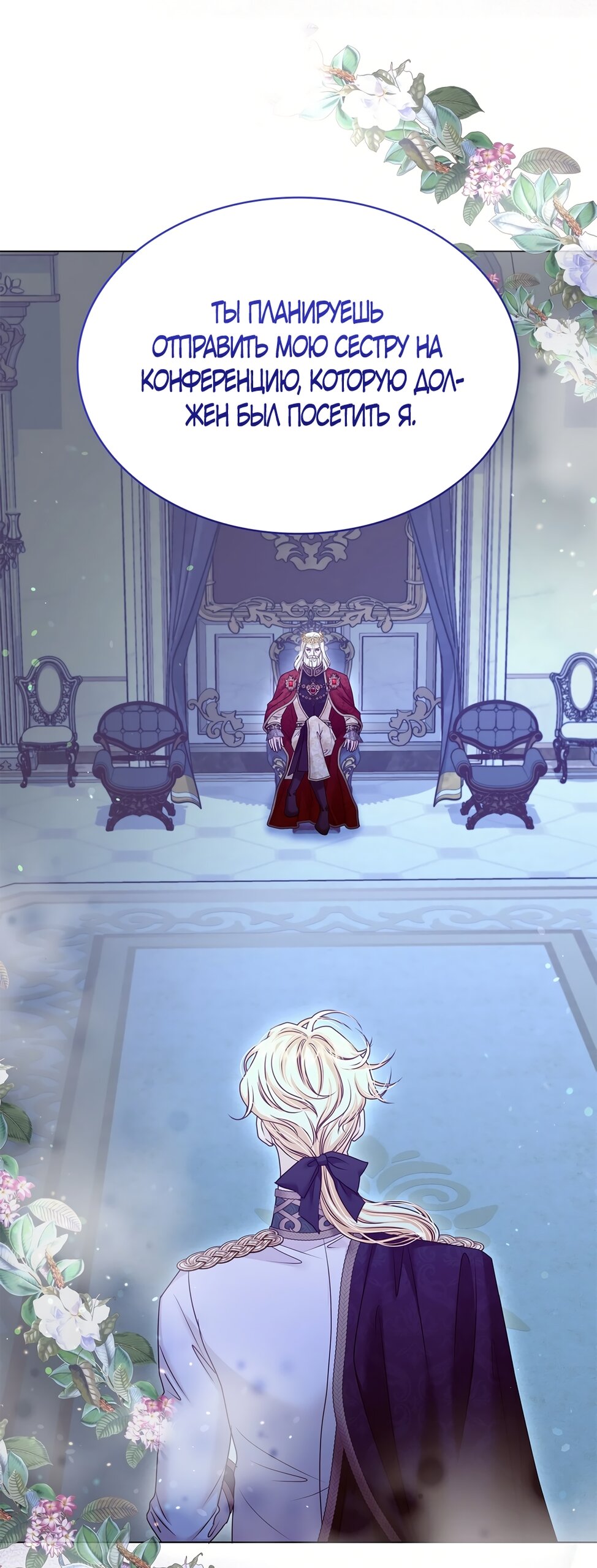 Манга Злодейка приручила безумного демона - Глава 54 Страница 57