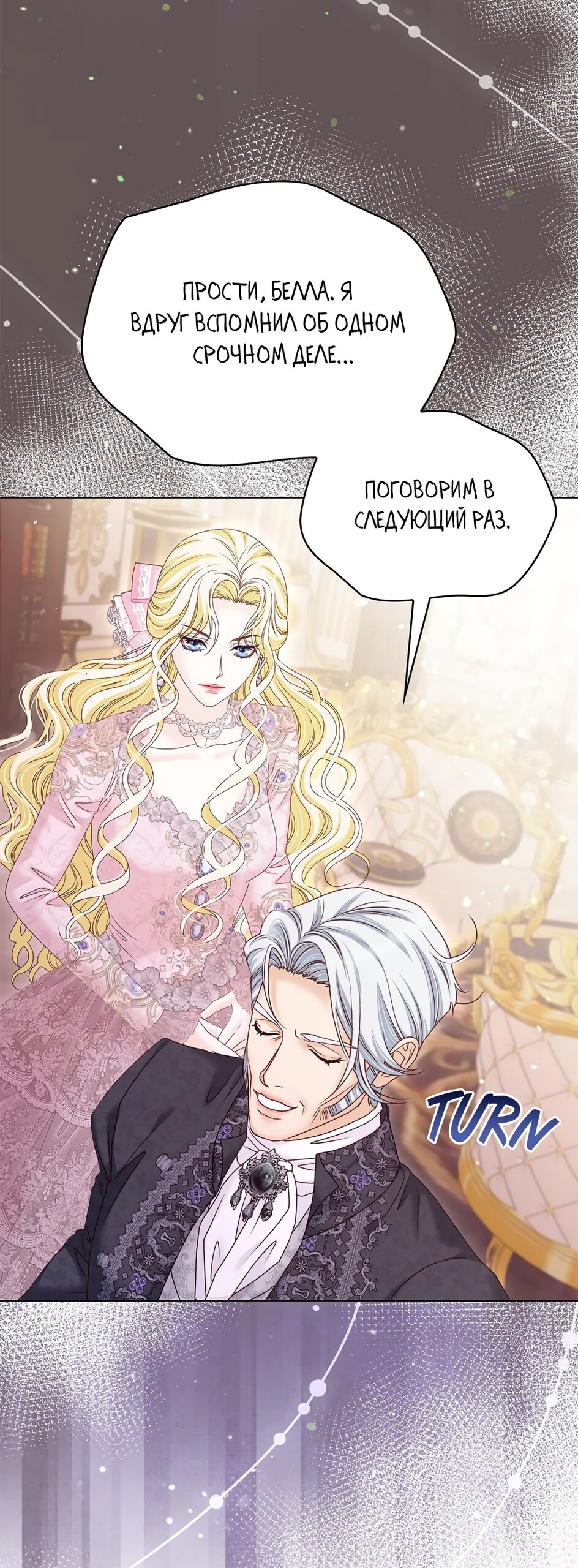 Манга Злодейка приручила безумного демона - Глава 54 Страница 23