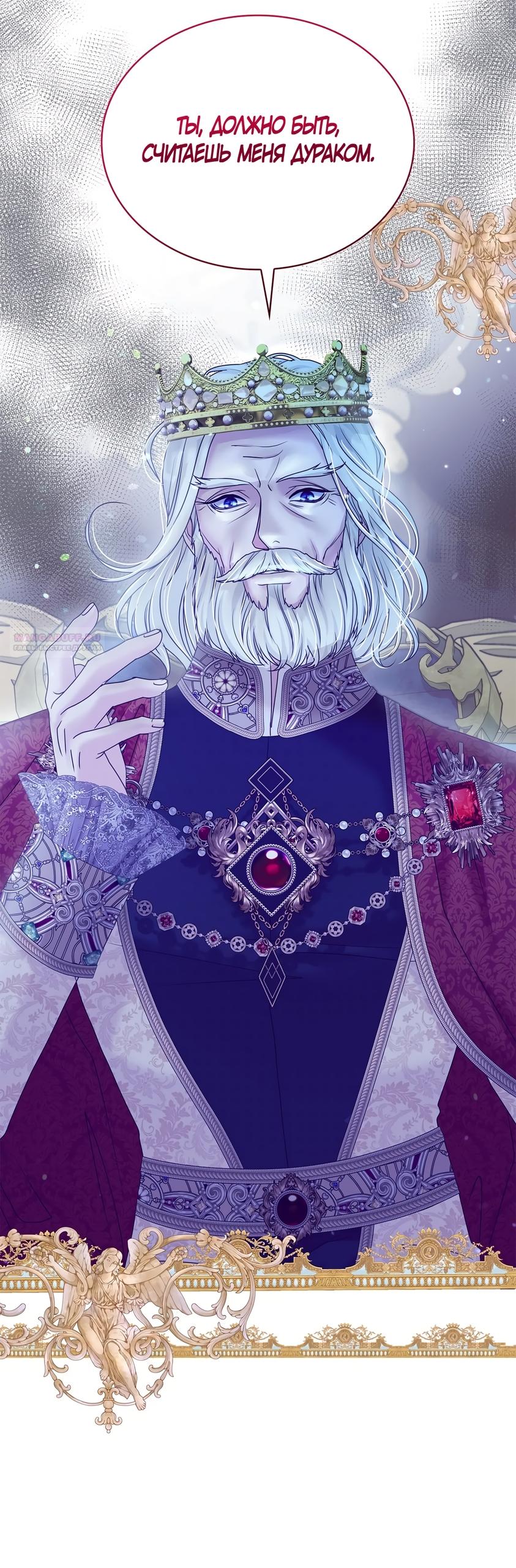 Манга Злодейка приручила безумного демона - Глава 54 Страница 66