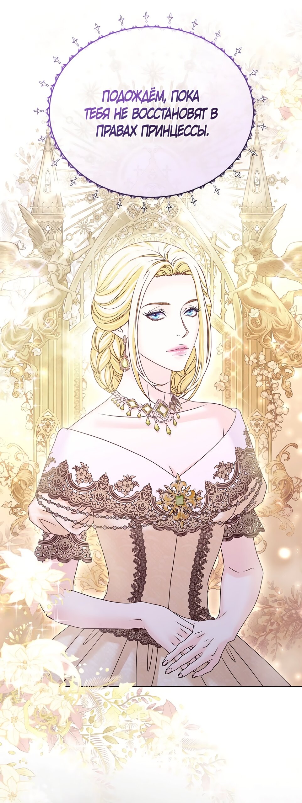 Манга Злодейка приручила безумного демона - Глава 54 Страница 31