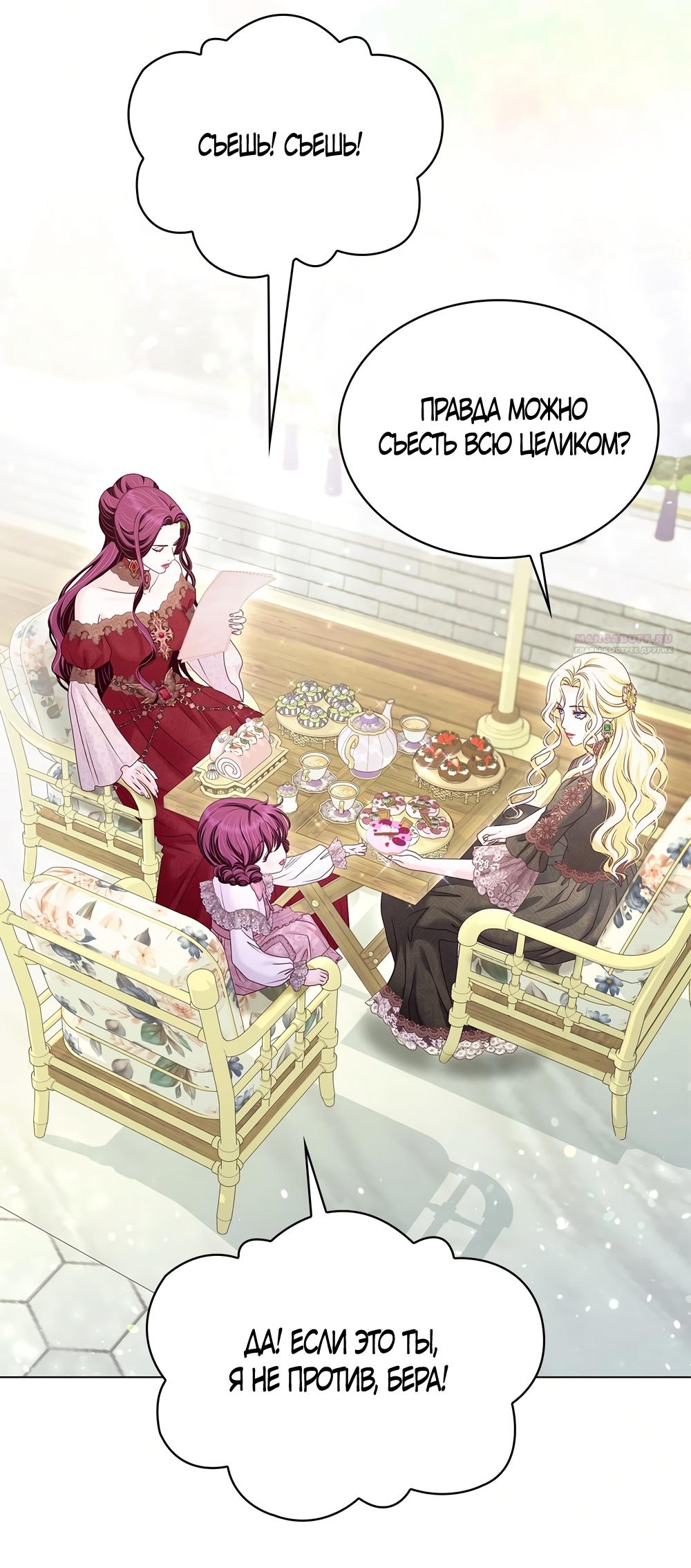 Манга Злодейка приручила безумного демона - Глава 54 Страница 38