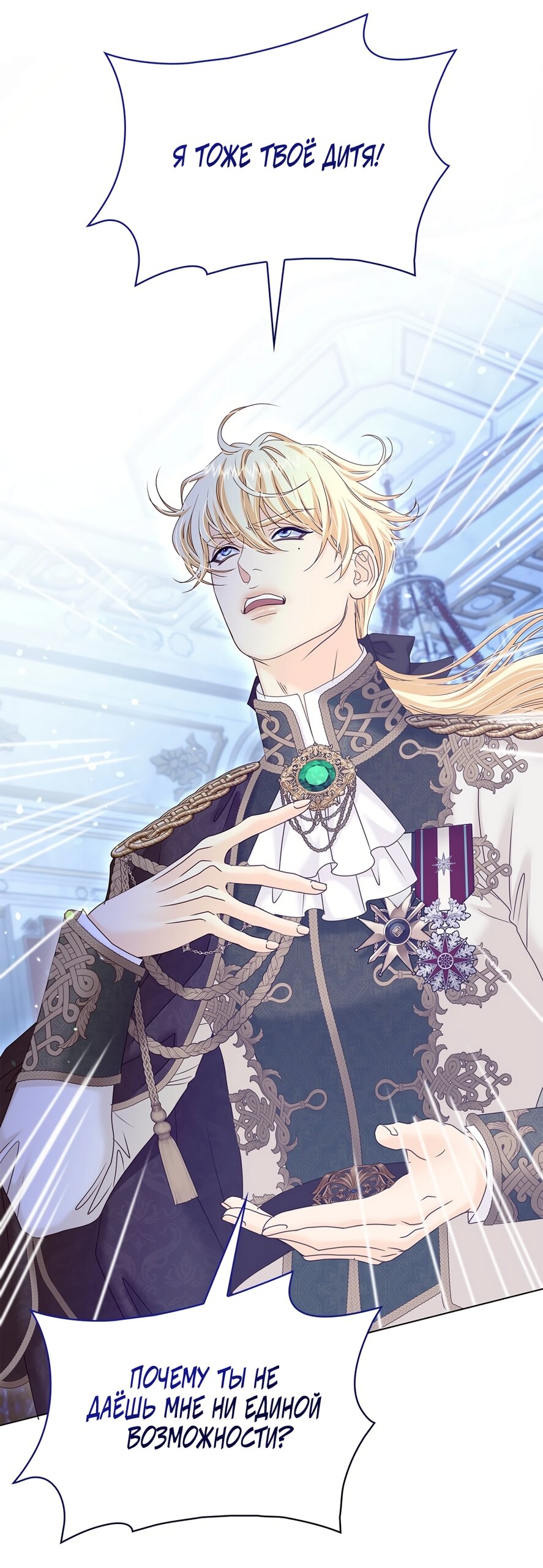 Манга Злодейка приручила безумного демона - Глава 54 Страница 64