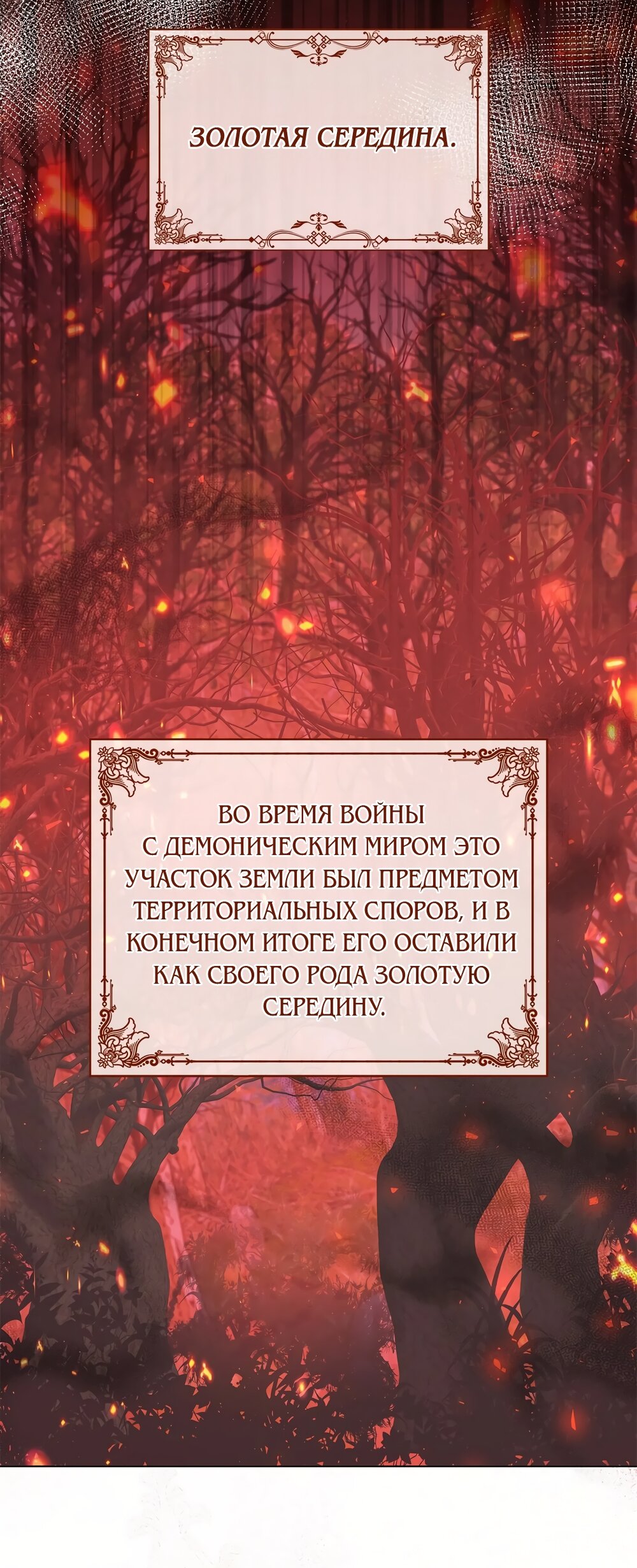 Манга Злодейка приручила безумного демона - Глава 54 Страница 45
