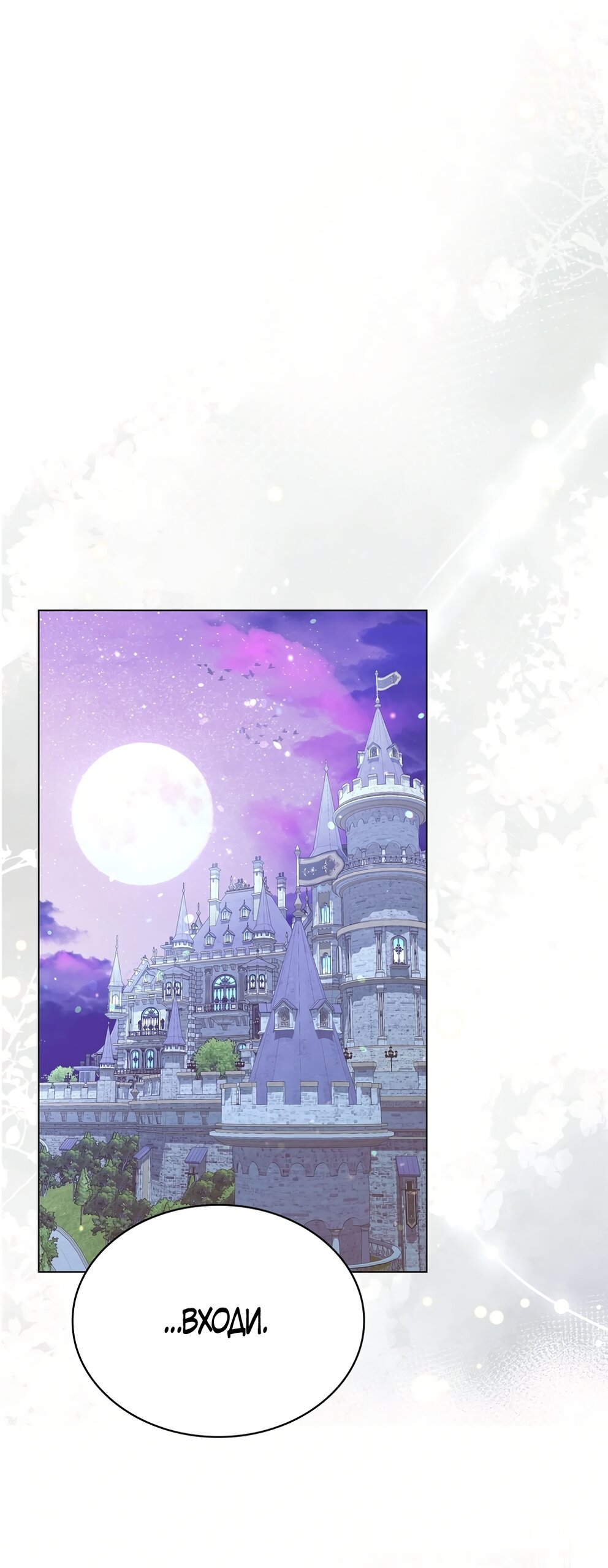 Манга Злодейка приручила безумного демона - Глава 54 Страница 52