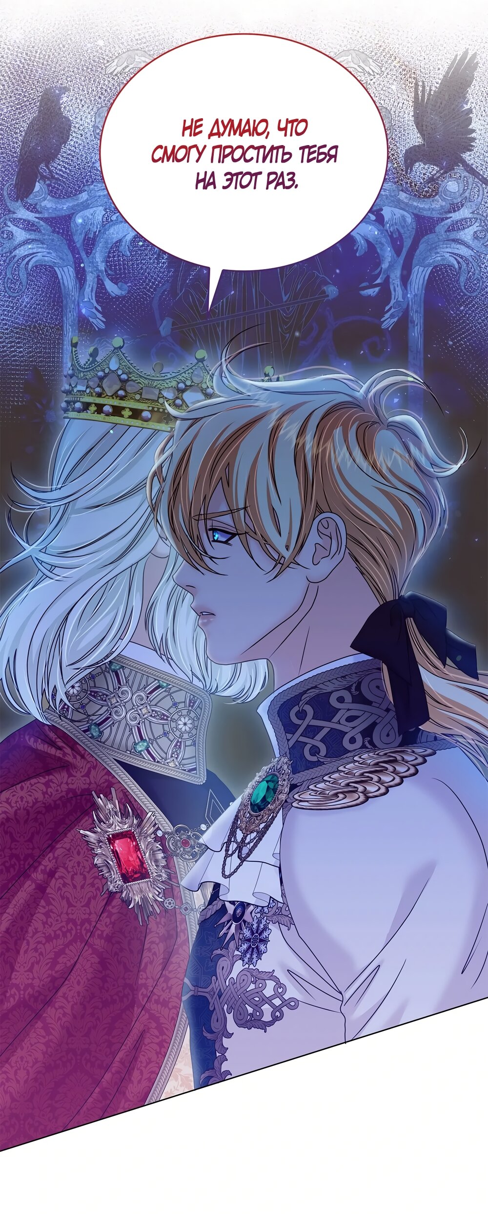 Манга Злодейка приручила безумного демона - Глава 54 Страница 71