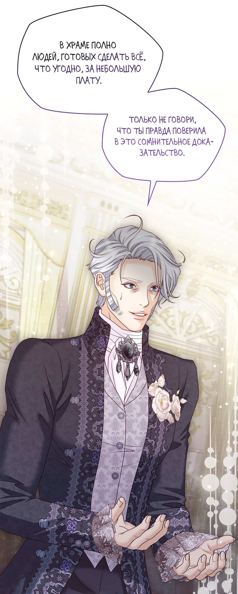 Манга Злодейка приручила безумного демона - Глава 54 Страница 15