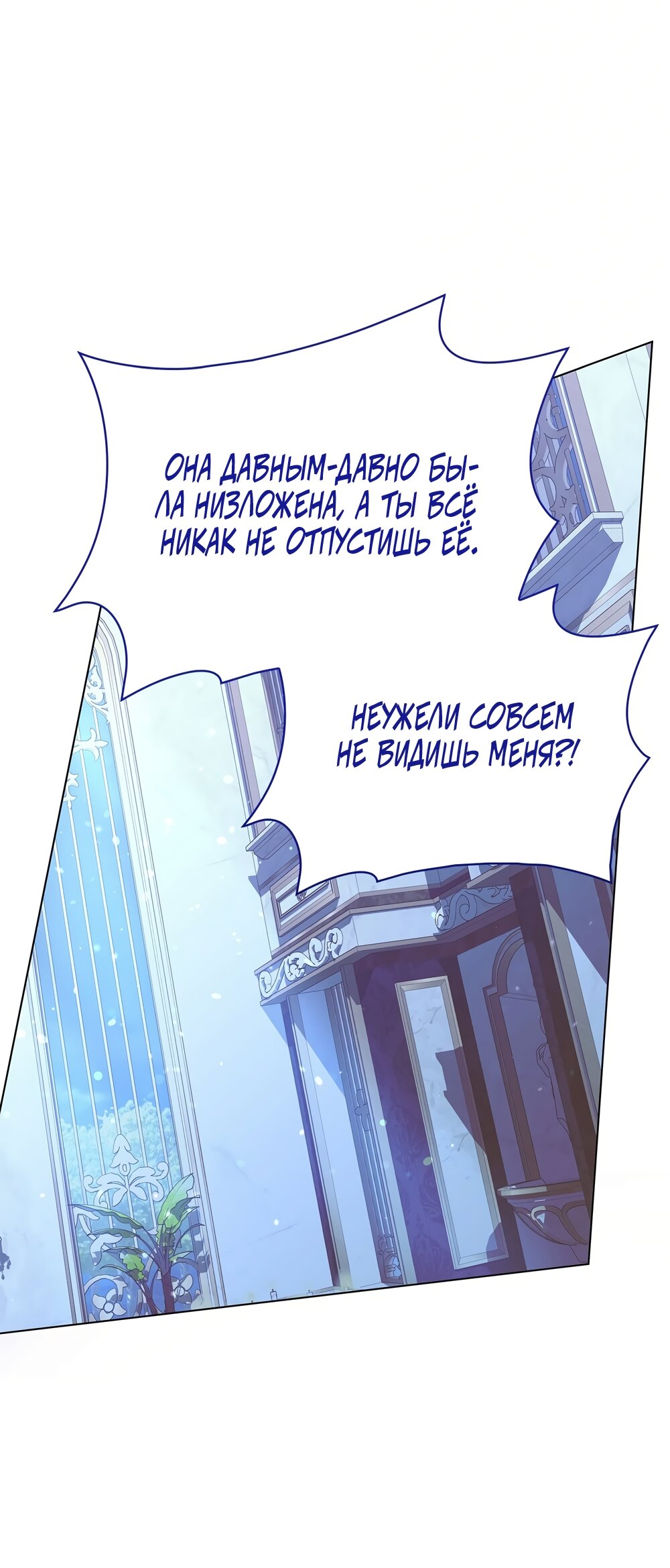 Манга Злодейка приручила безумного демона - Глава 54 Страница 63