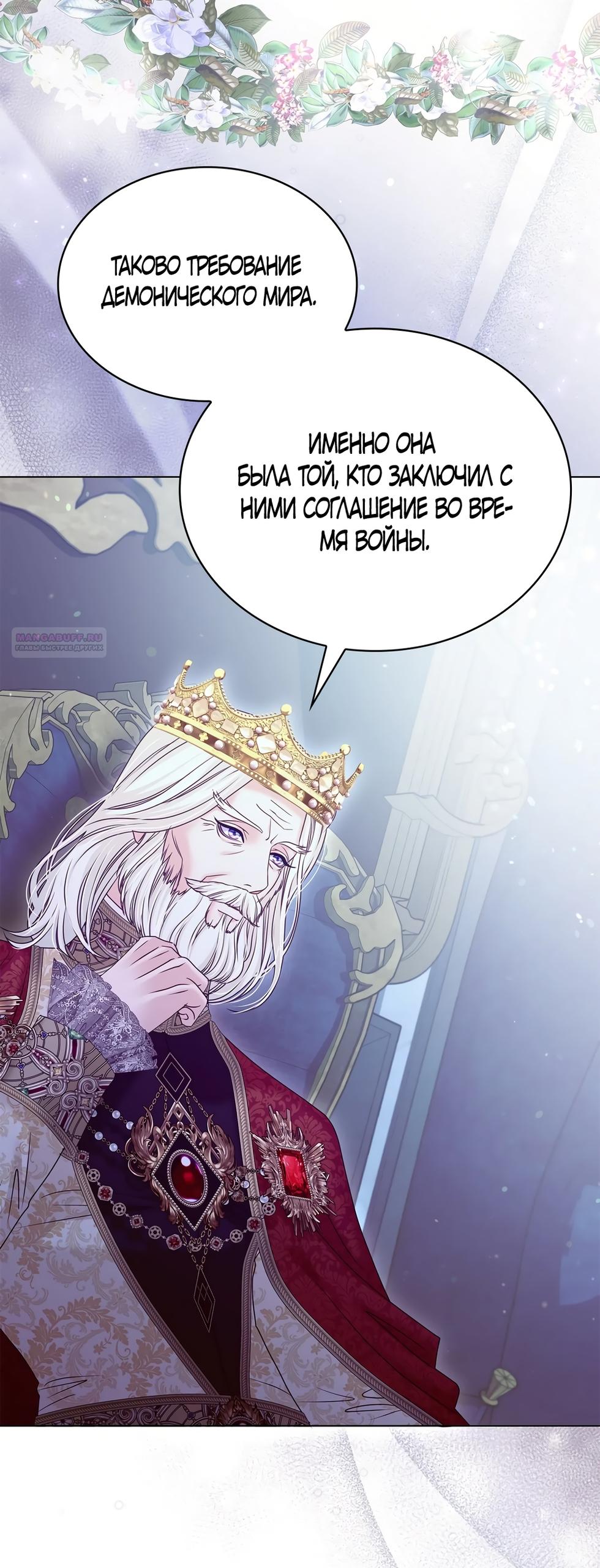 Манга Злодейка приручила безумного демона - Глава 54 Страница 58