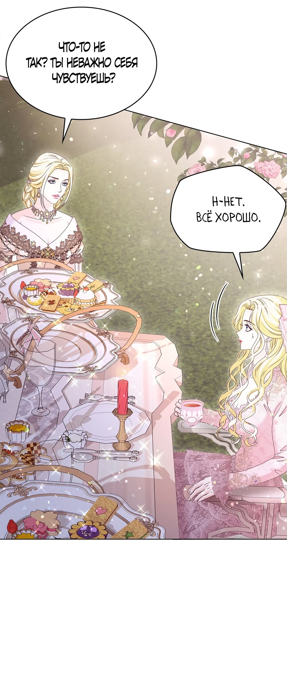 Манга Злодейка приручила безумного демона - Глава 53 Страница 17