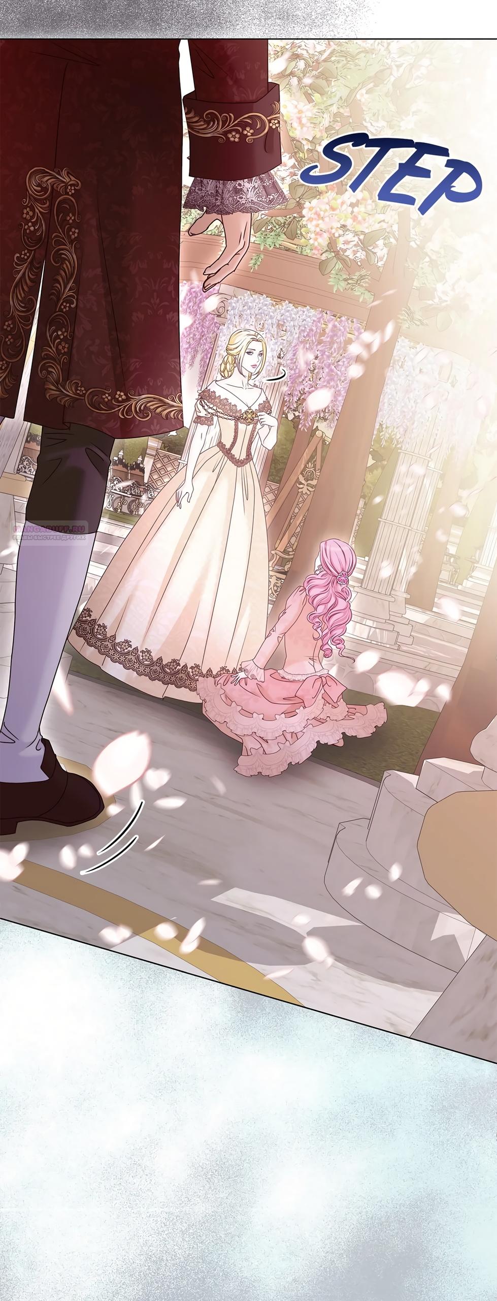 Манга Злодейка приручила безумного демона - Глава 53 Страница 46