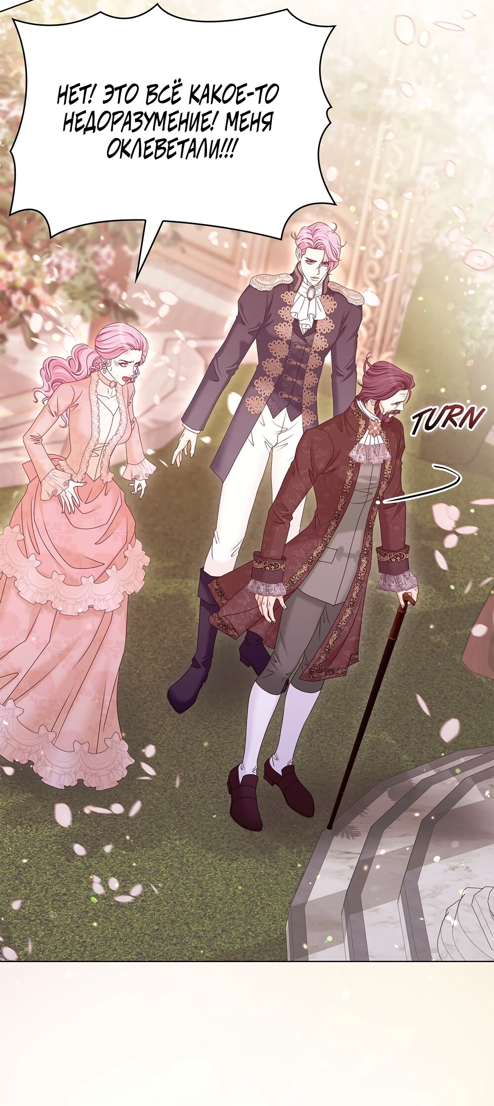 Манга Злодейка приручила безумного демона - Глава 53 Страница 69