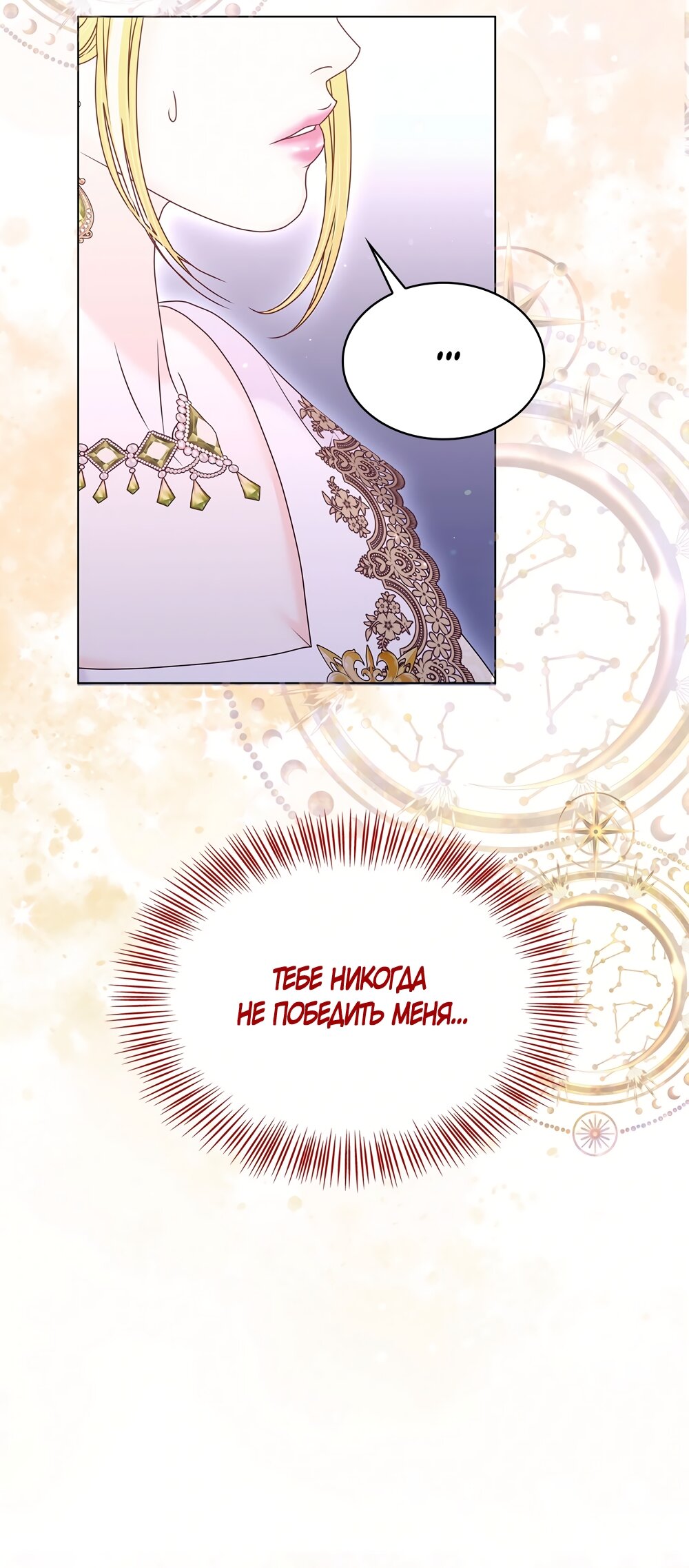 Манга Злодейка приручила безумного демона - Глава 53 Страница 28