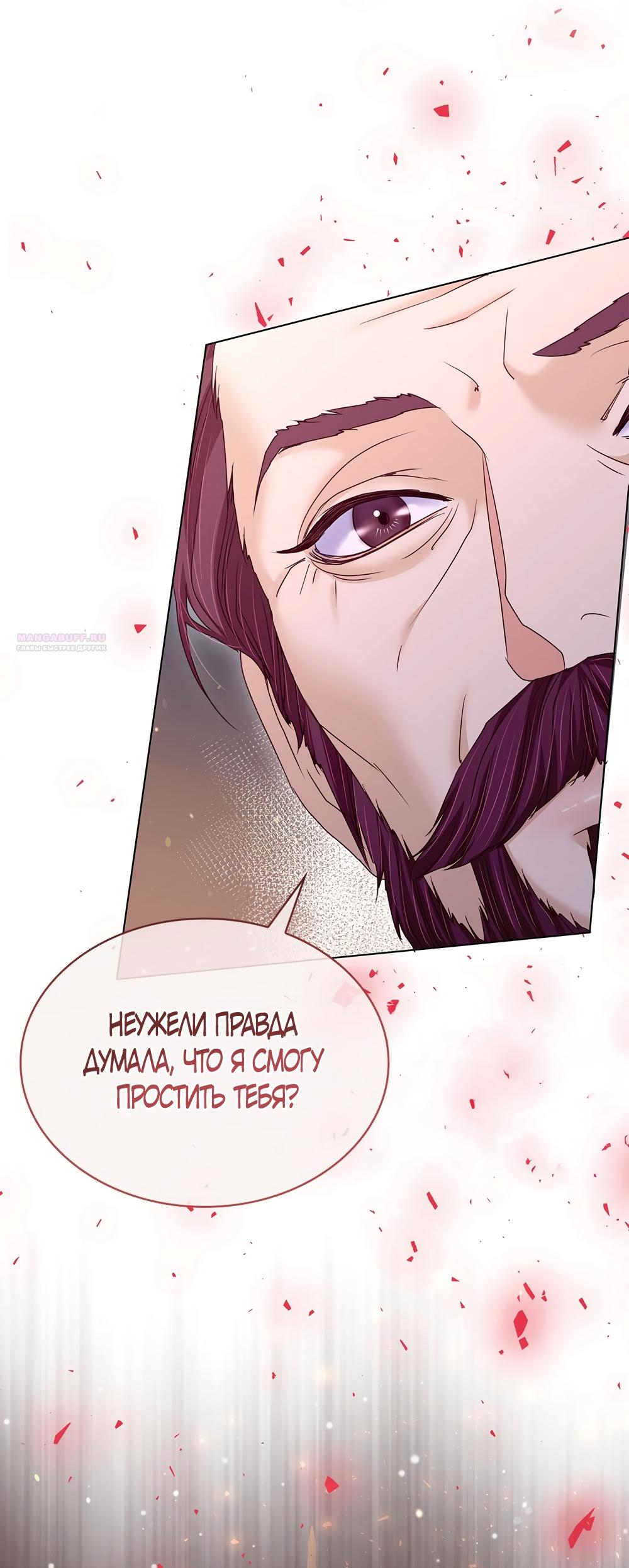 Манга Злодейка приручила безумного демона - Глава 53 Страница 66