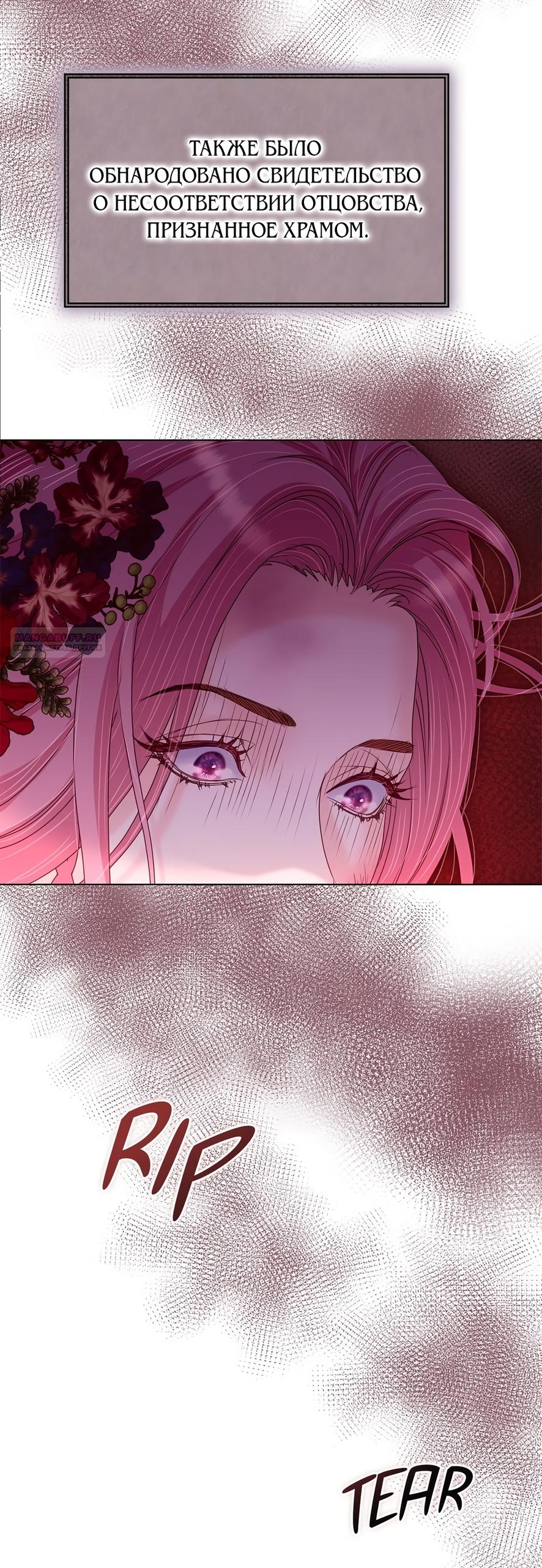 Манга Злодейка приручила безумного демона - Глава 53 Страница 6