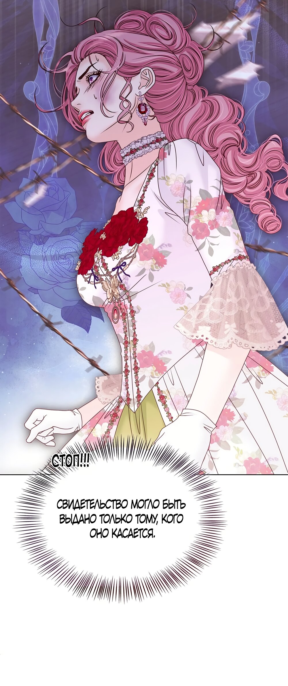 Манга Злодейка приручила безумного демона - Глава 53 Страница 8