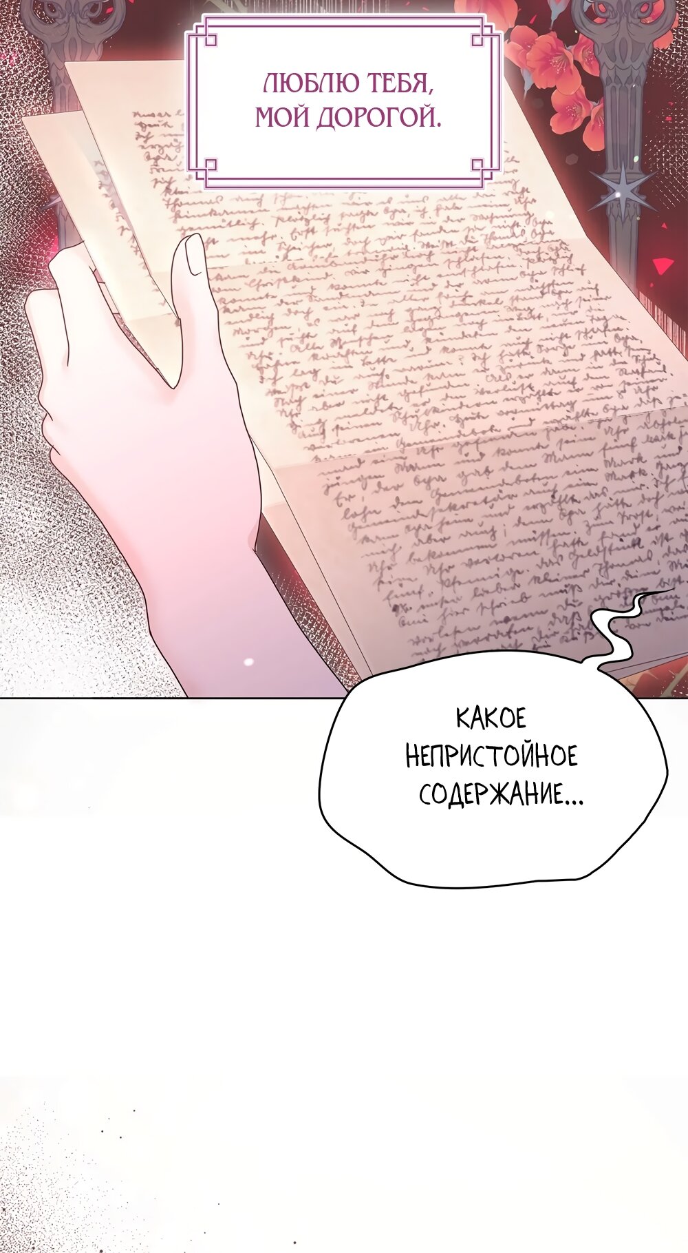 Манга Злодейка приручила безумного демона - Глава 53 Страница 40