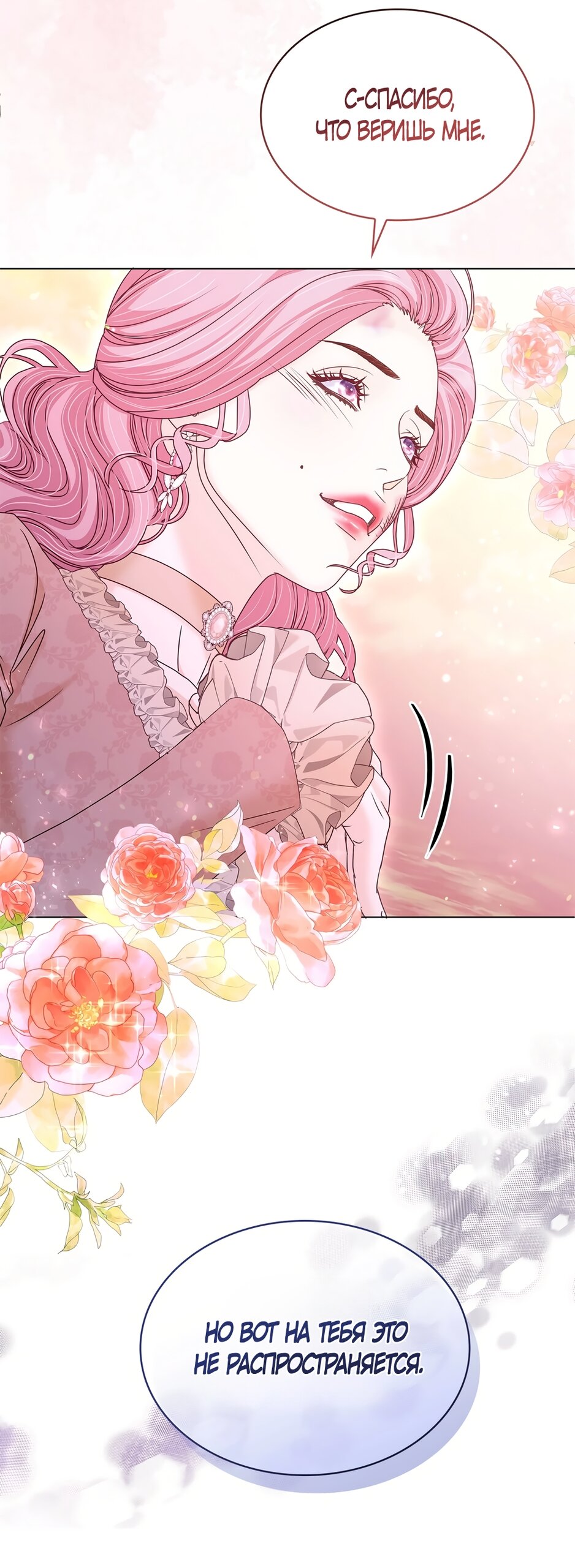 Манга Злодейка приручила безумного демона - Глава 53 Страница 64