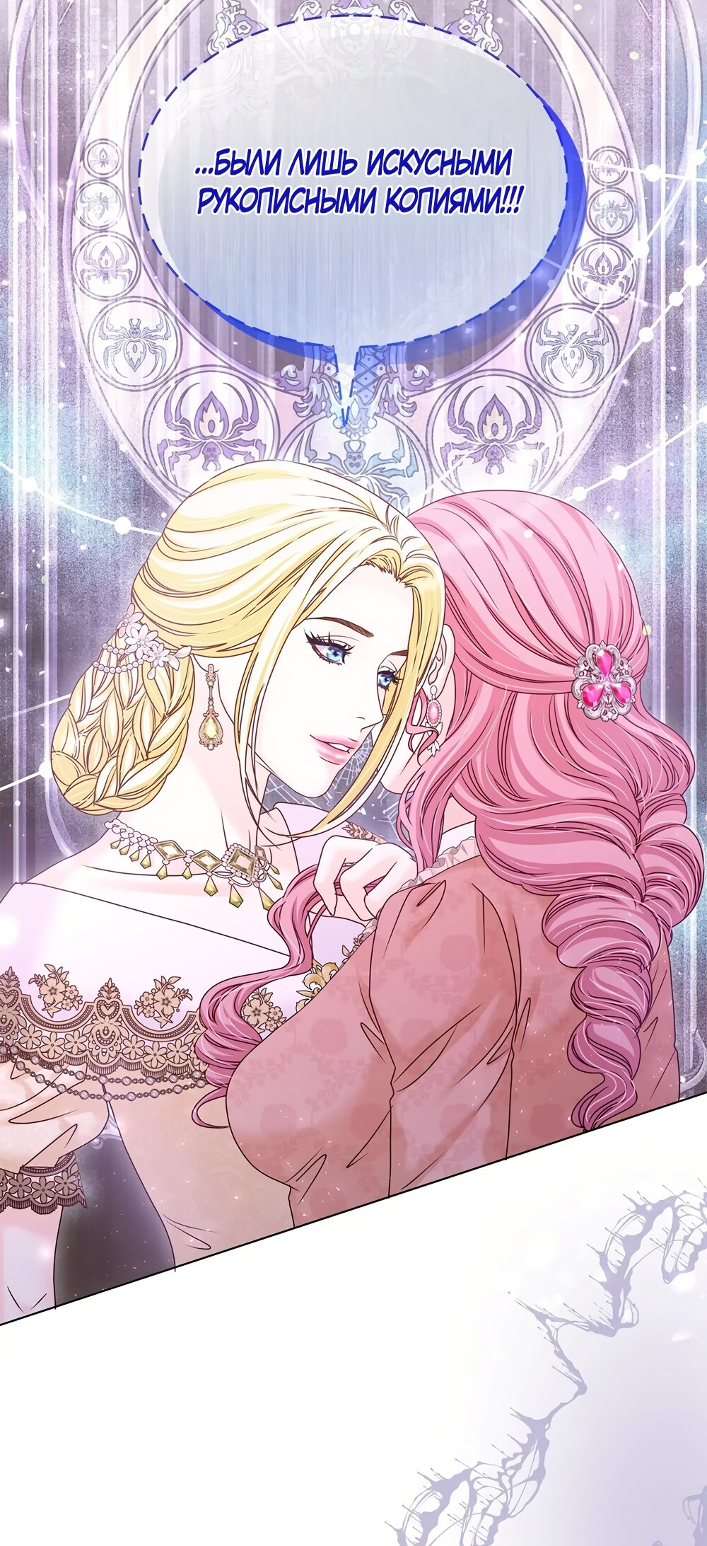 Манга Злодейка приручила безумного демона - Глава 53 Страница 33