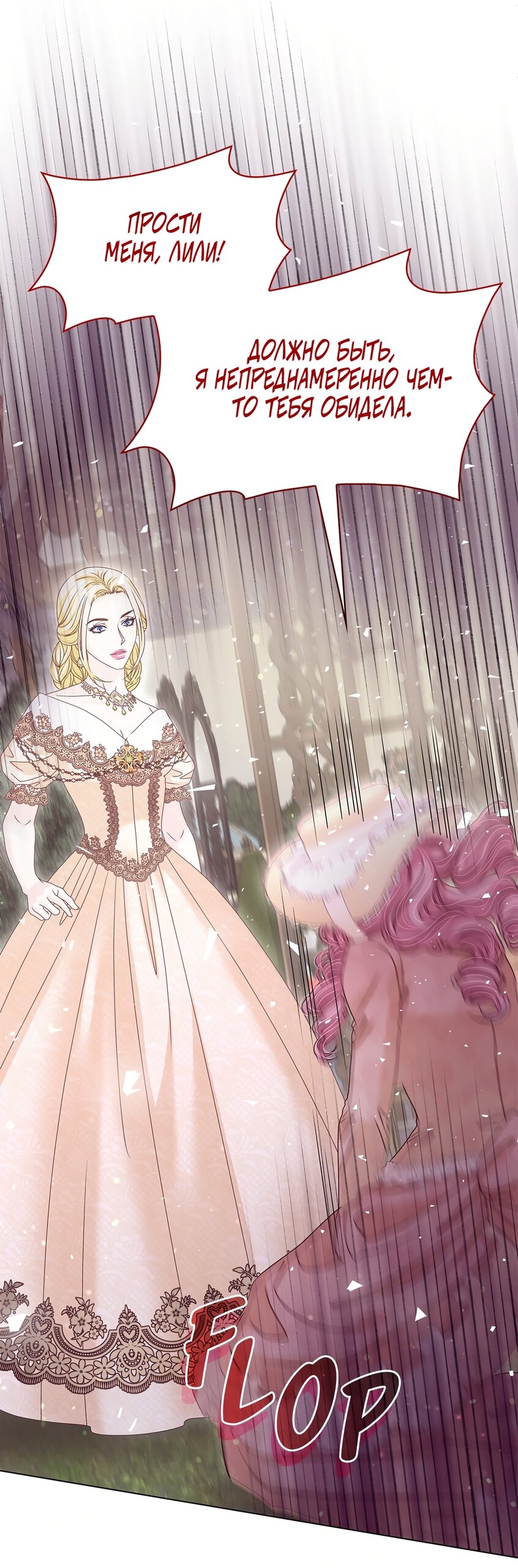 Манга Злодейка приручила безумного демона - Глава 53 Страница 23