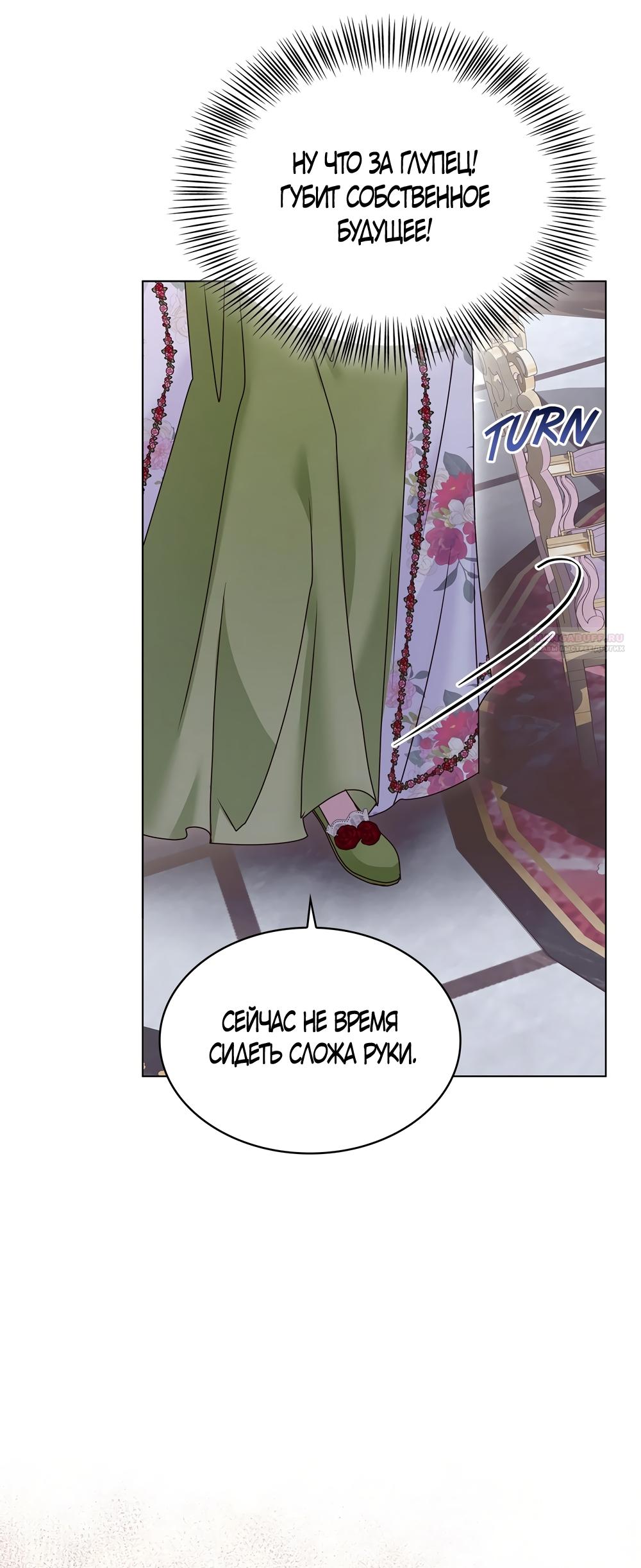 Манга Злодейка приручила безумного демона - Глава 53 Страница 10