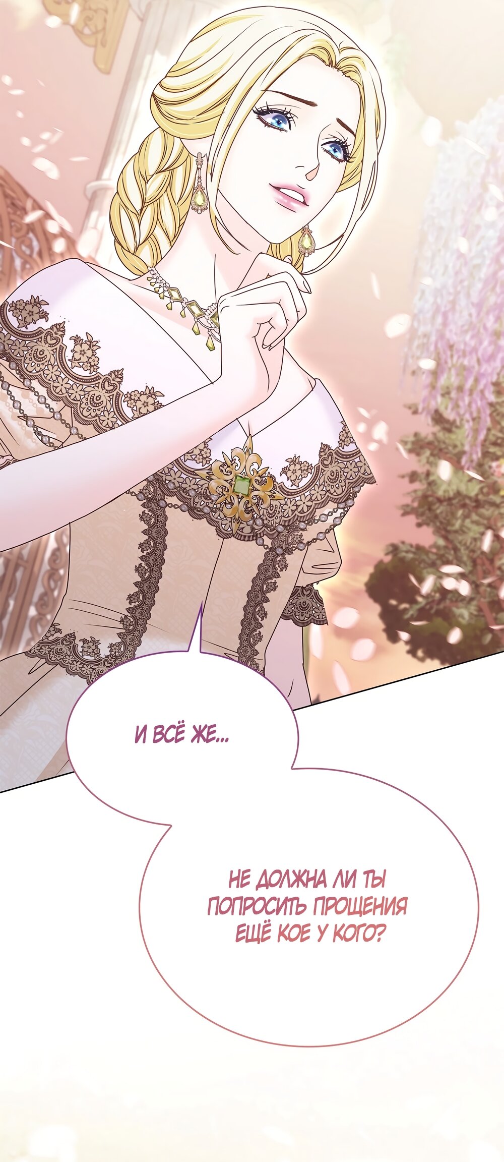 Манга Злодейка приручила безумного демона - Глава 53 Страница 44