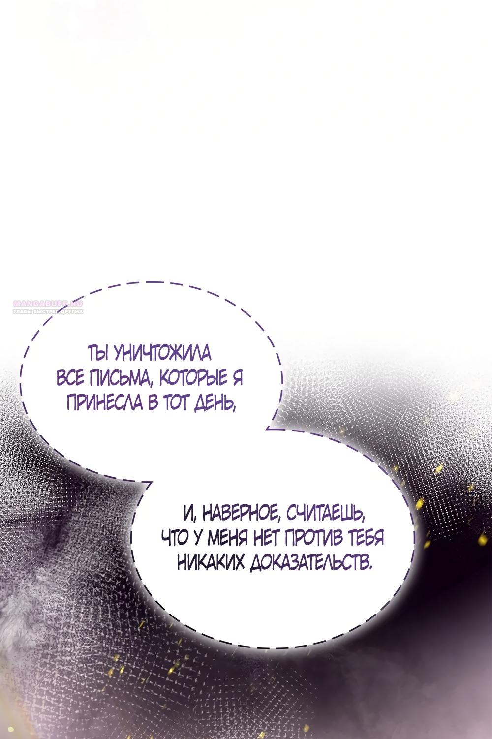 Манга Злодейка приручила безумного демона - Глава 53 Страница 30