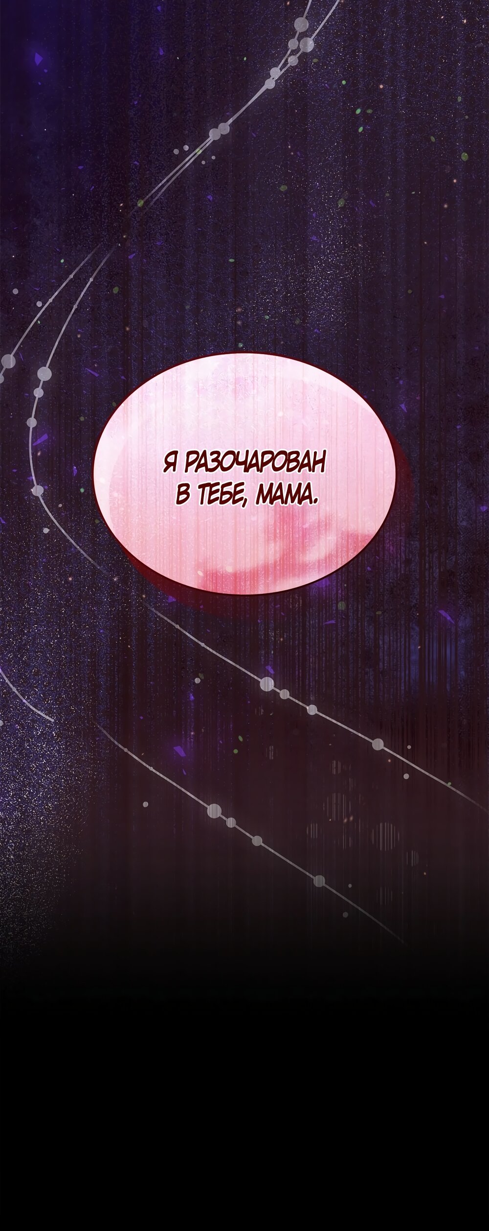 Манга Злодейка приручила безумного демона - Глава 53 Страница 75