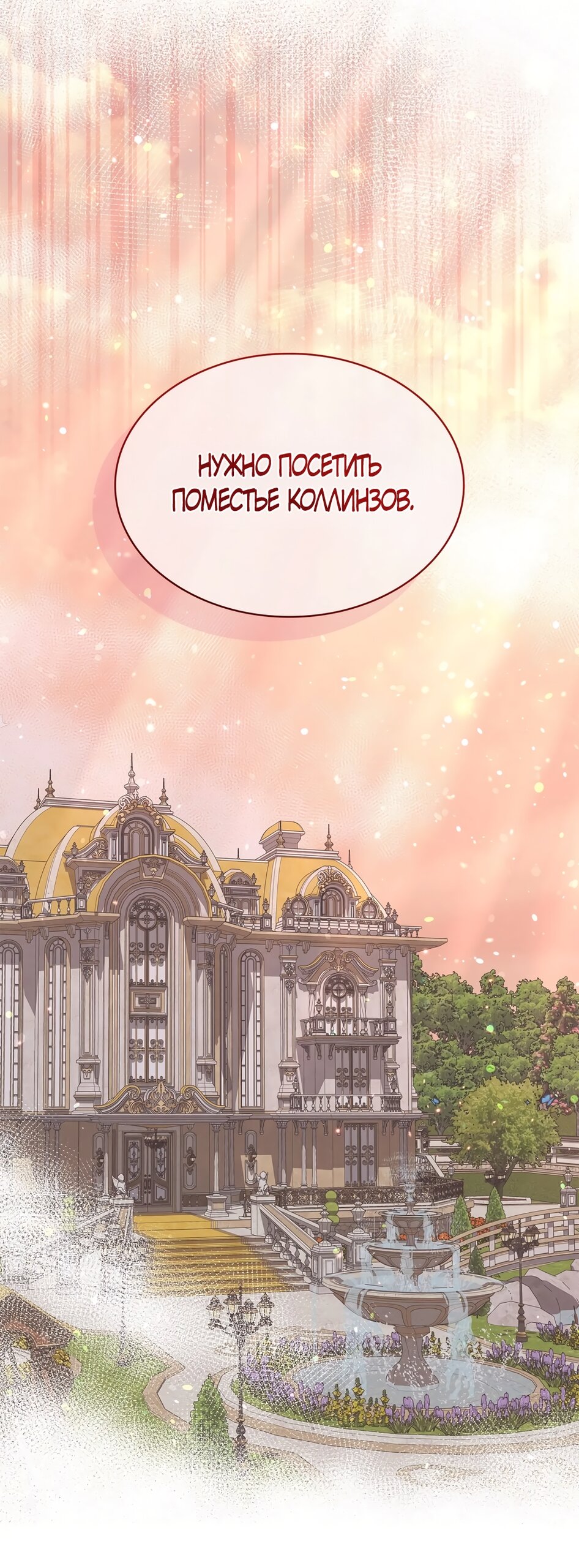 Манга Злодейка приручила безумного демона - Глава 53 Страница 11