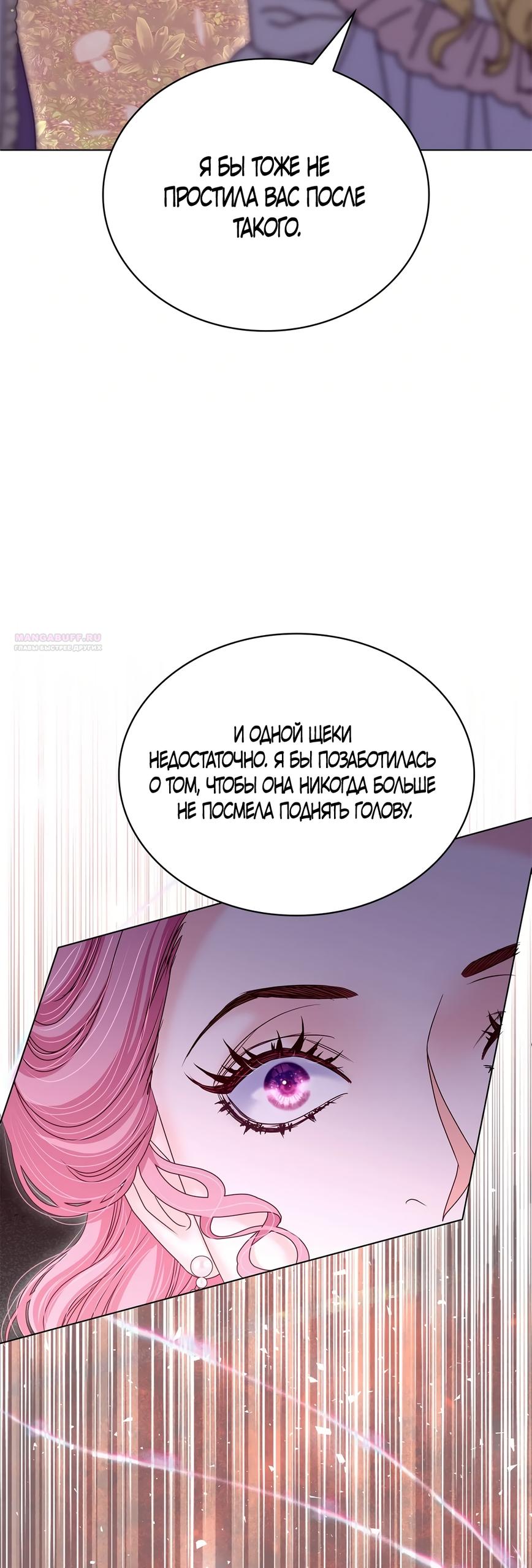 Манга Злодейка приручила безумного демона - Глава 53 Страница 42