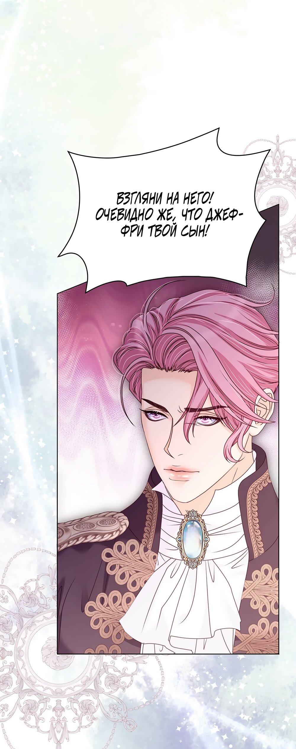 Манга Злодейка приручила безумного демона - Глава 53 Страница 57