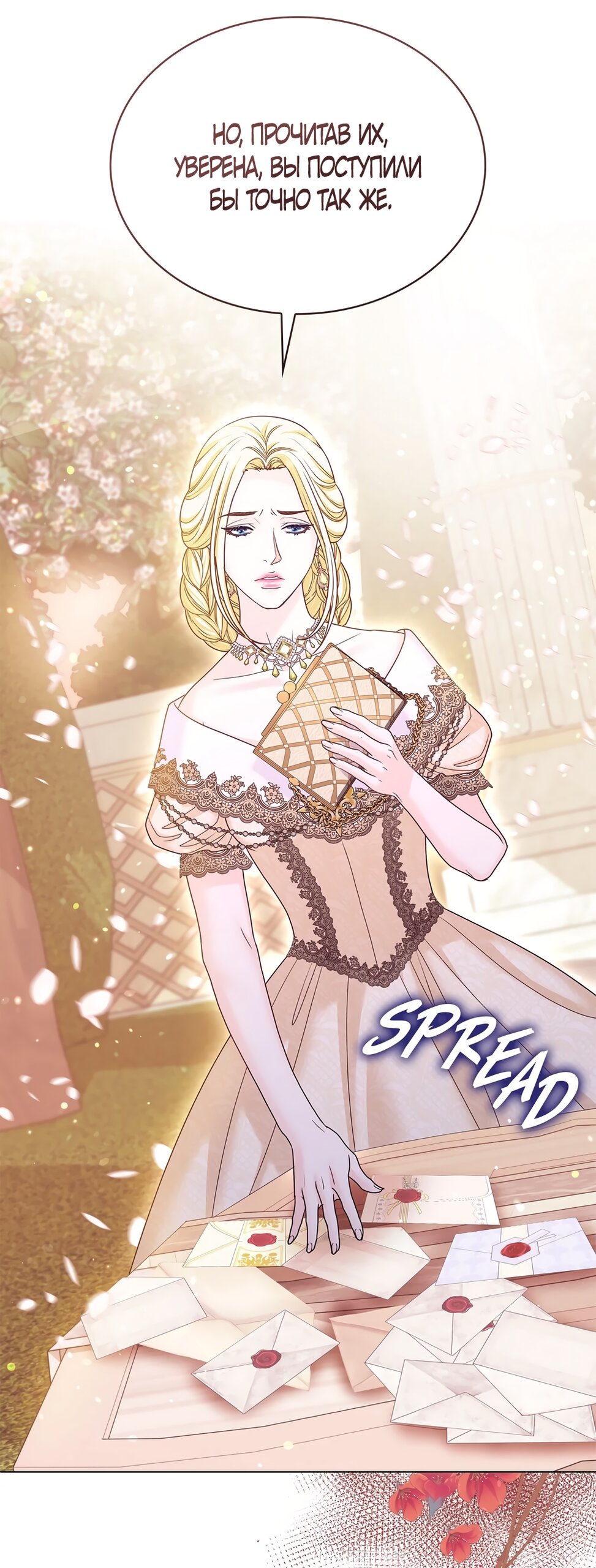 Манга Злодейка приручила безумного демона - Глава 53 Страница 37