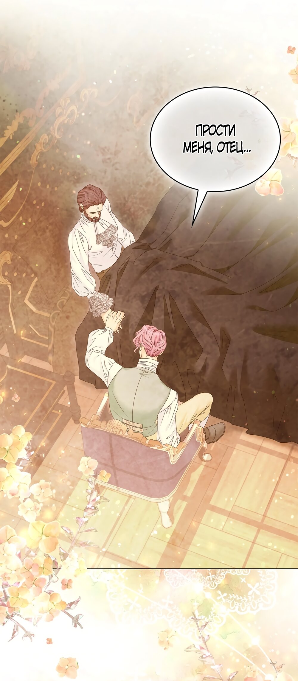 Манга Злодейка приручила безумного демона - Глава 53 Страница 59