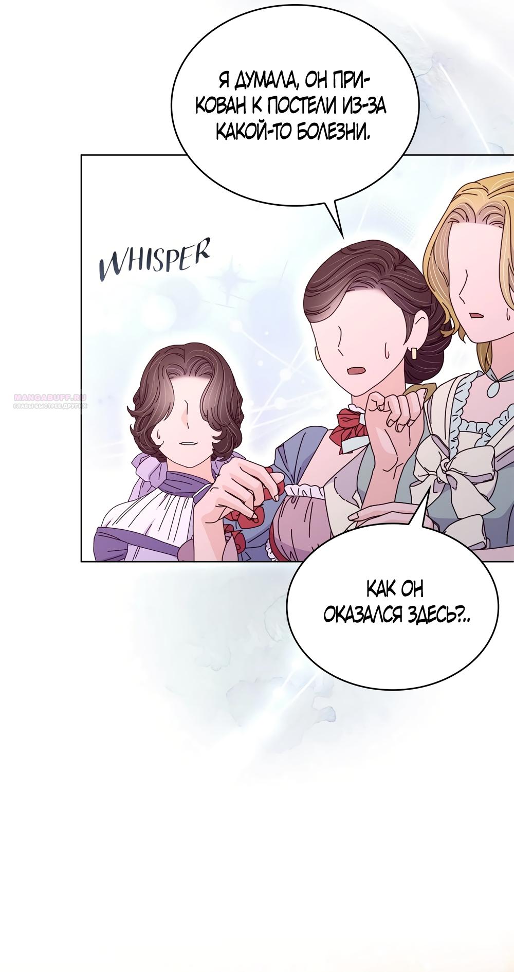 Манга Злодейка приручила безумного демона - Глава 53 Страница 50